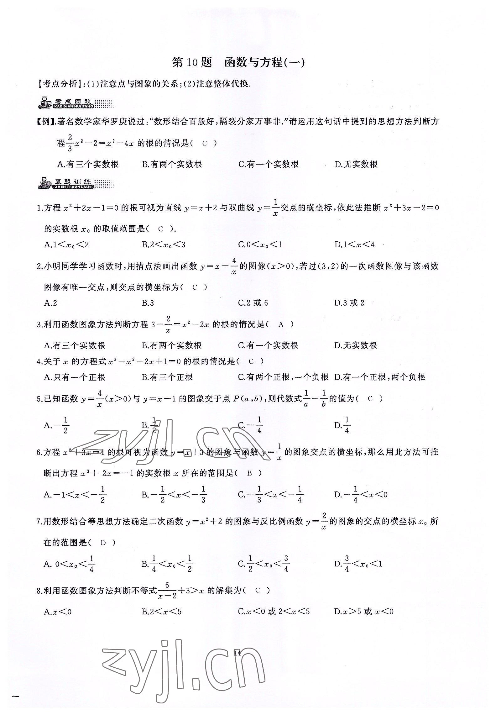 2022年思維新觀察中考核心考題復習數學 參考答案第14頁