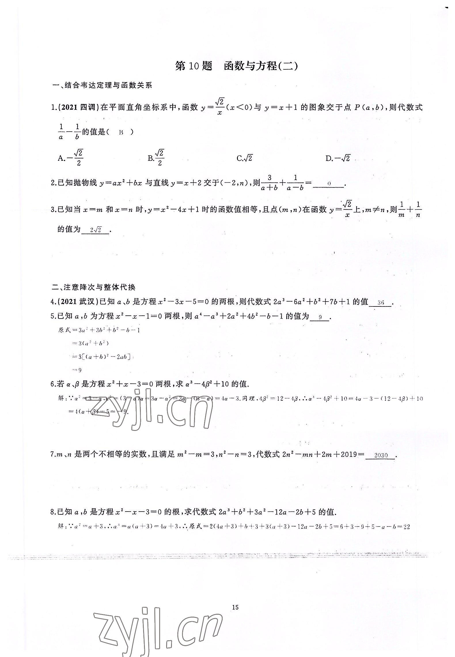 2022年思維新觀察中考核心考題復習數學 參考答案第15頁