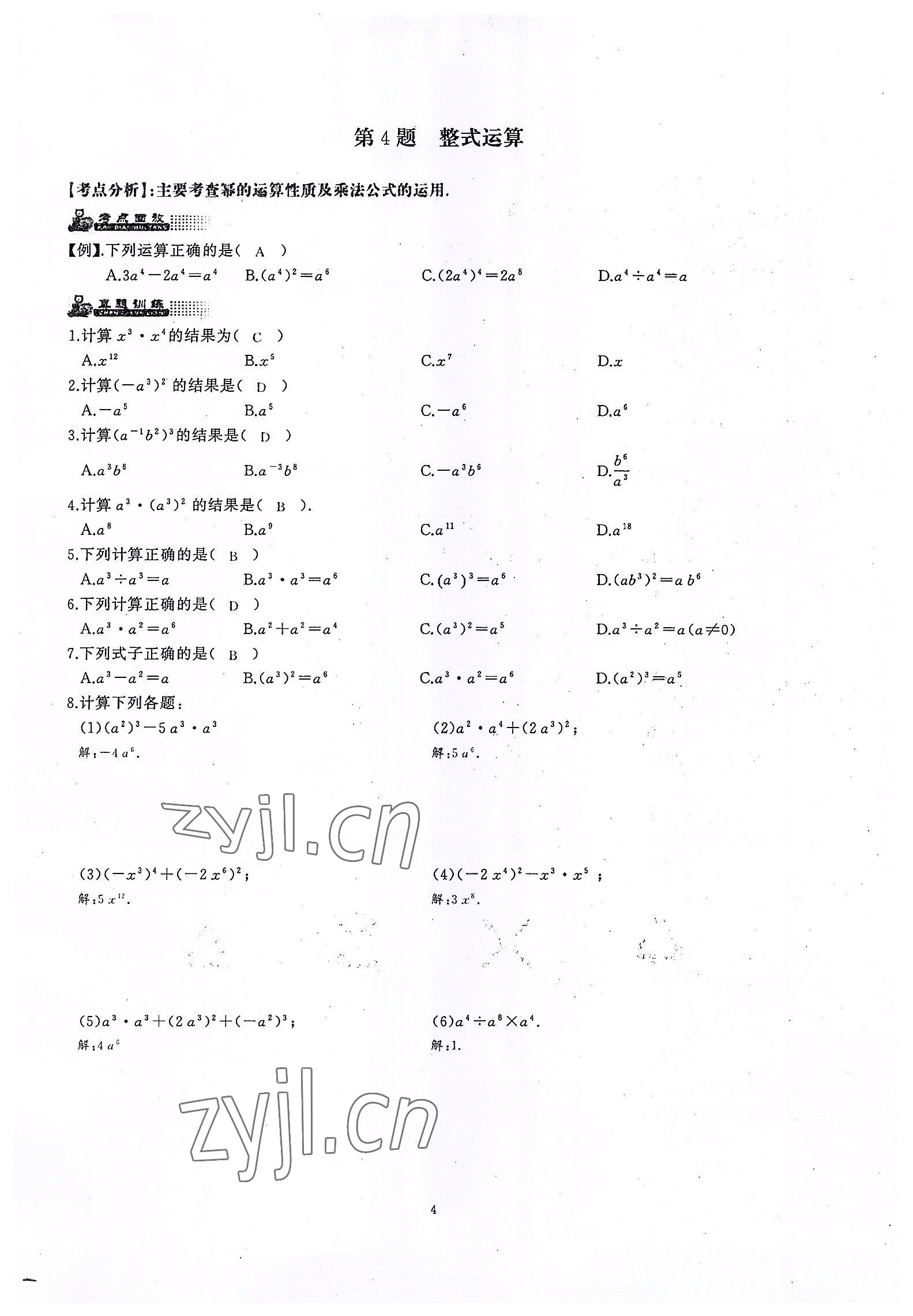 2022年思維新觀察中考核心考題復習數學 參考答案第4頁