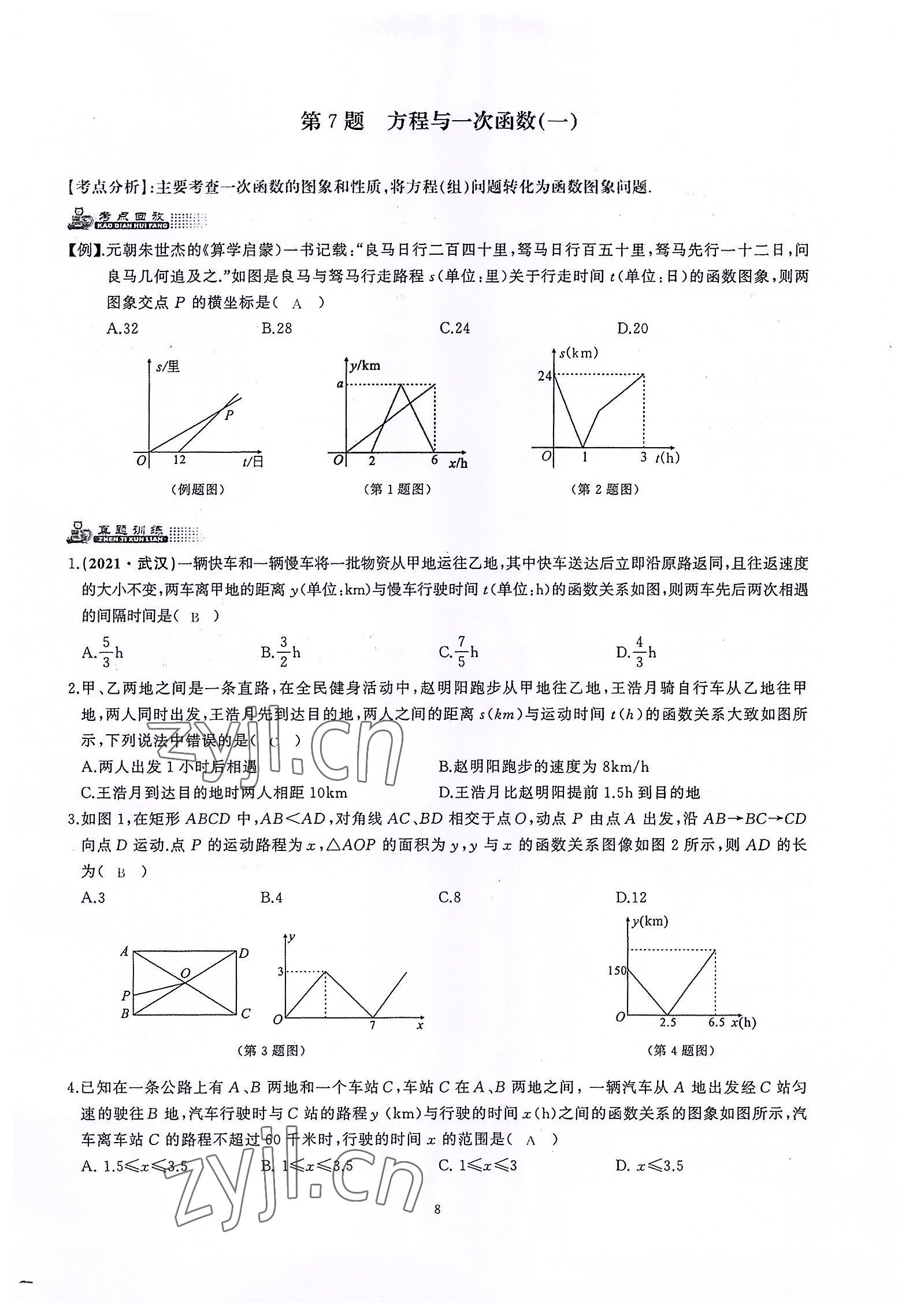 2022年思維新觀察中考核心考題復習數學 參考答案第8頁