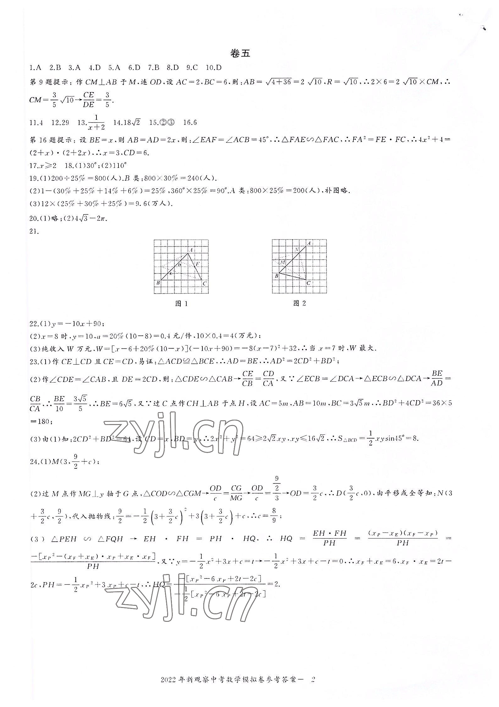 2022年思維新觀察中考核心考題復習數學 參考答案第2頁