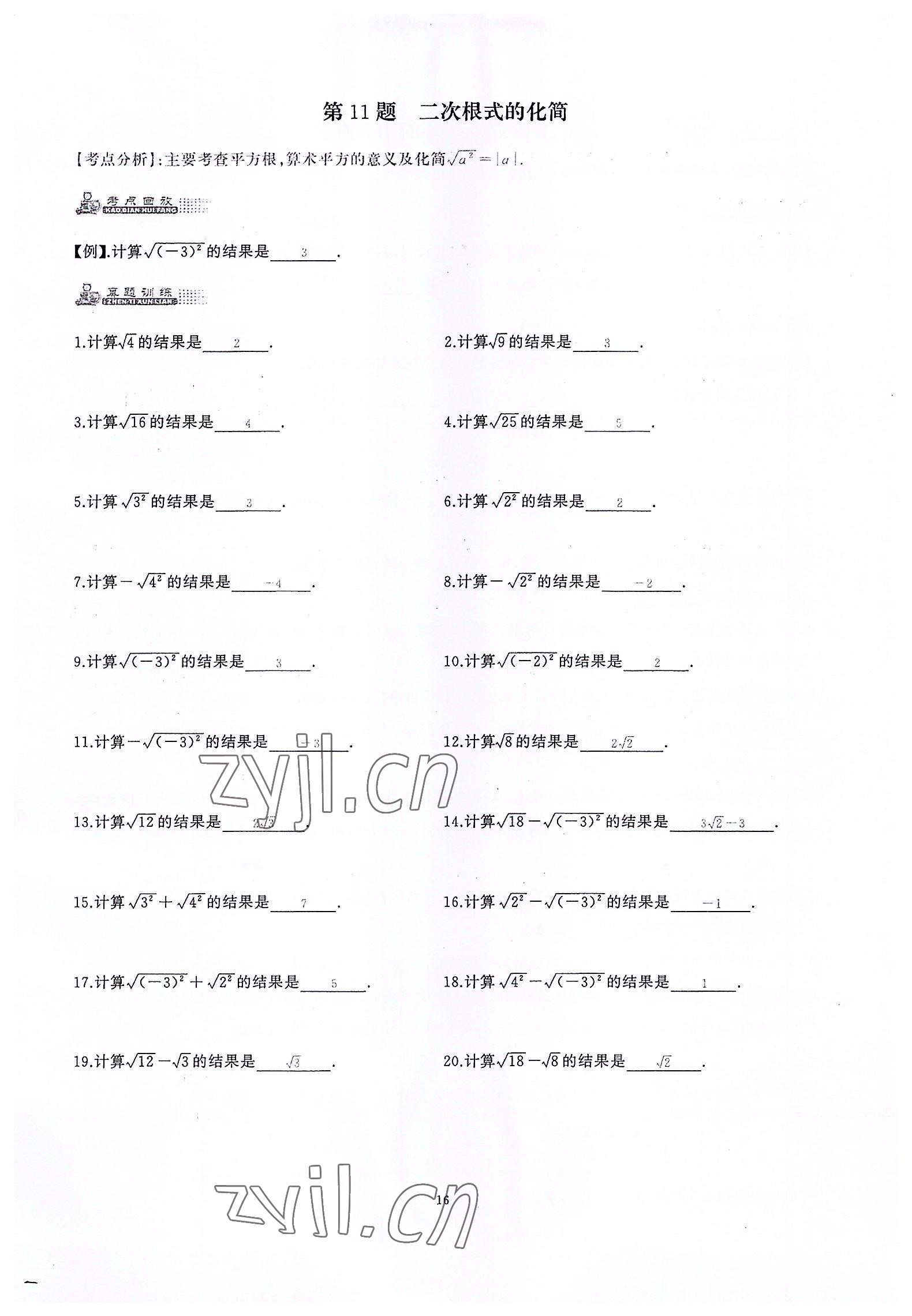 2022年思維新觀察中考核心考題復習數學 參考答案第16頁