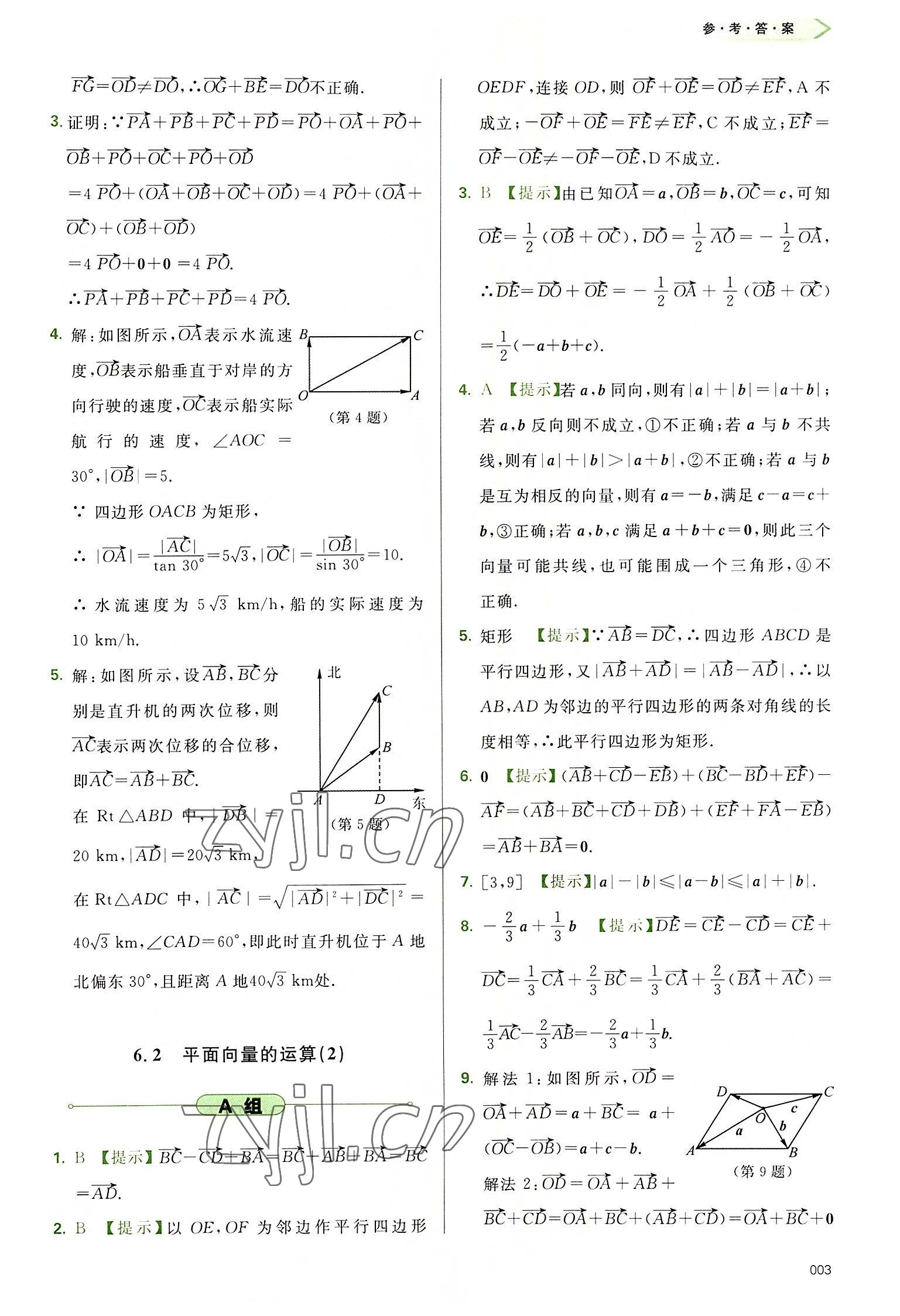 2022年學(xué)習(xí)質(zhì)量監(jiān)測(cè)高中數(shù)學(xué)必修第二冊(cè)人教版 參考答案第3頁(yè)