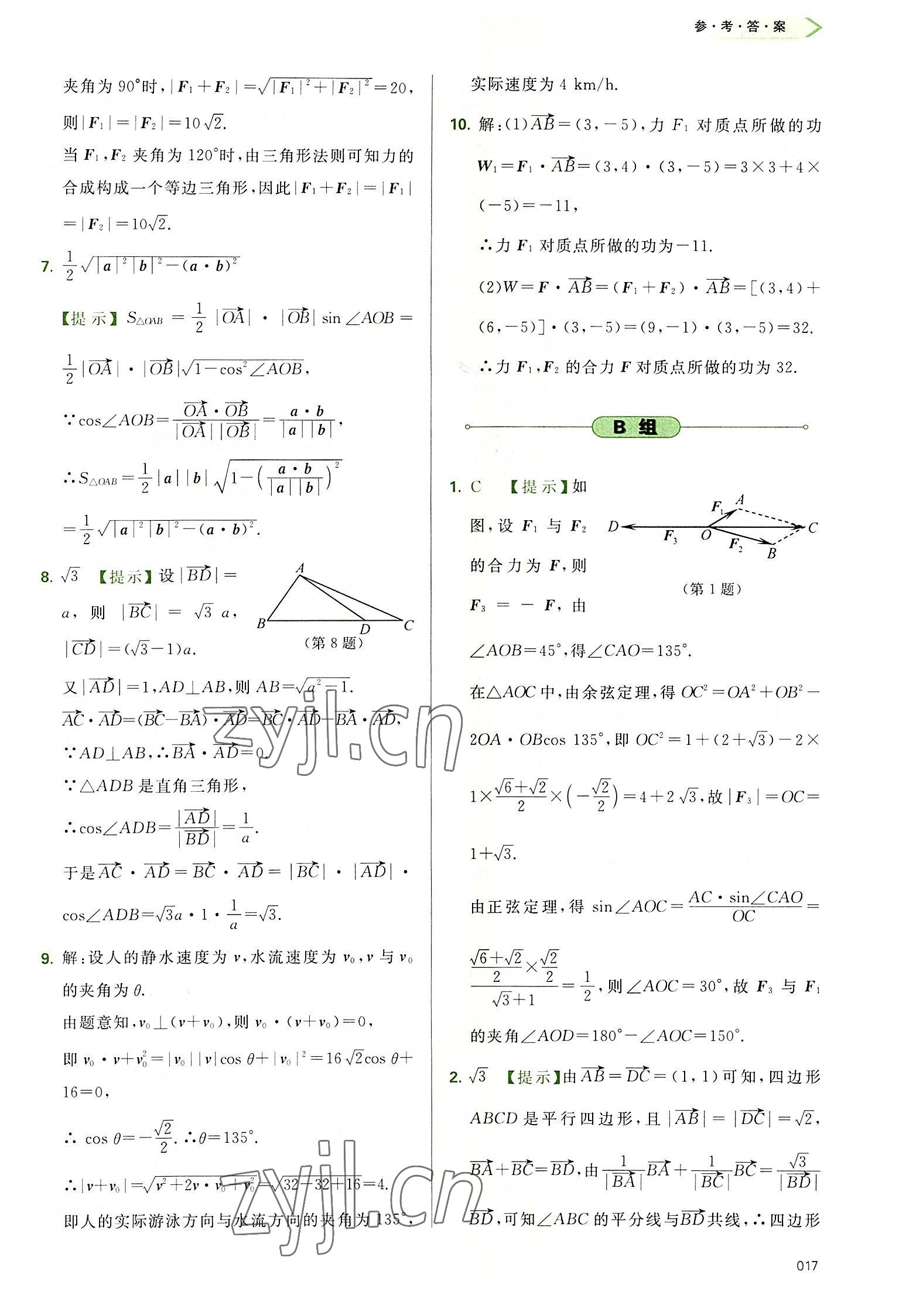 2022年學(xué)習(xí)質(zhì)量監(jiān)測高中數(shù)學(xué)必修第二冊人教版 參考答案第17頁