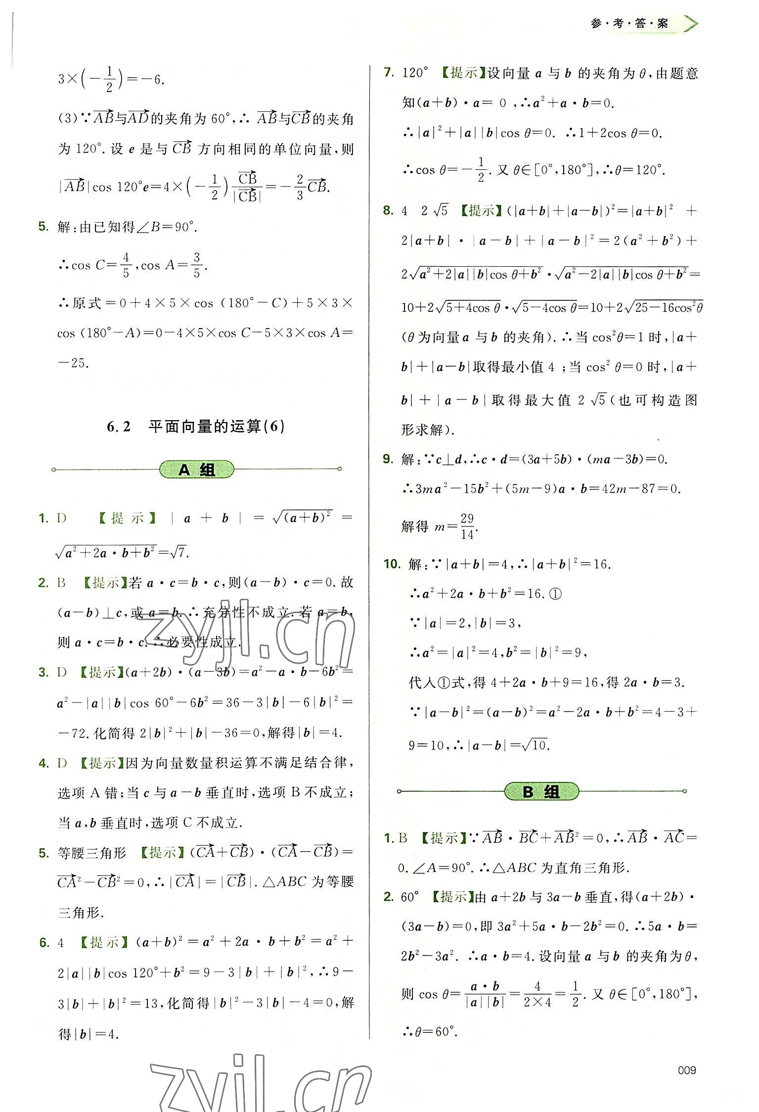 2022年學習質(zhì)量監(jiān)測高中數(shù)學必修第二冊人教版 參考答案第9頁