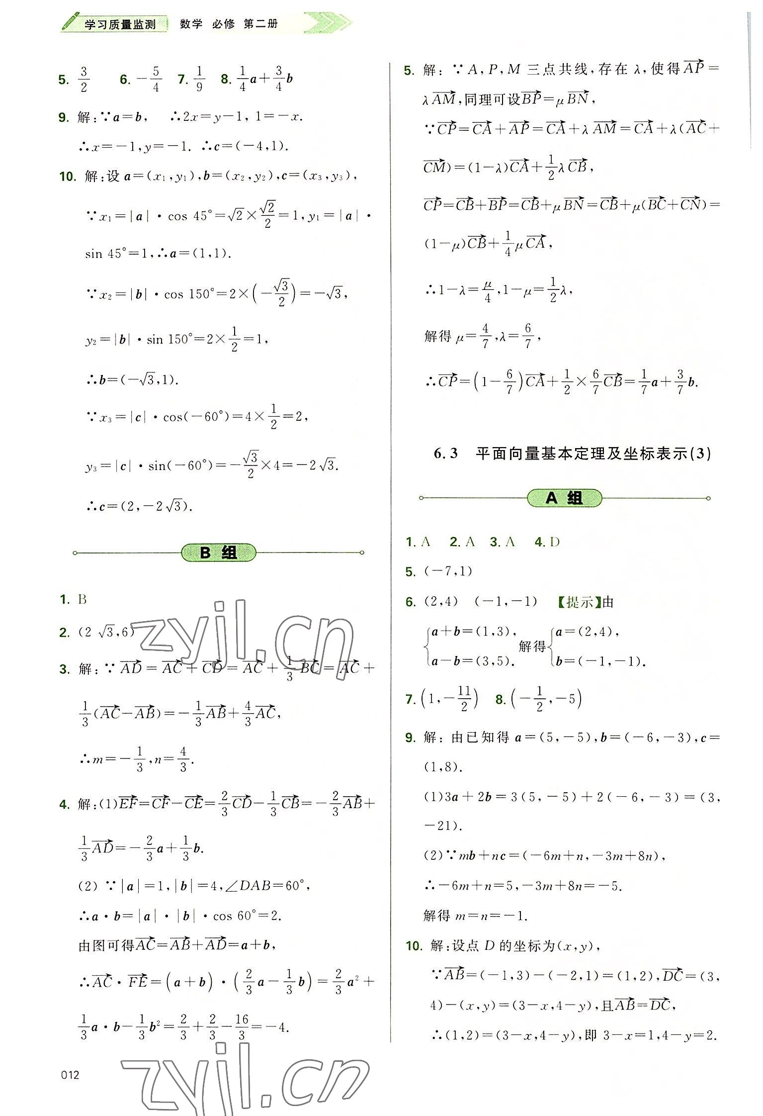 2022年學(xué)習(xí)質(zhì)量監(jiān)測(cè)高中數(shù)學(xué)必修第二冊(cè)人教版 參考答案第12頁(yè)