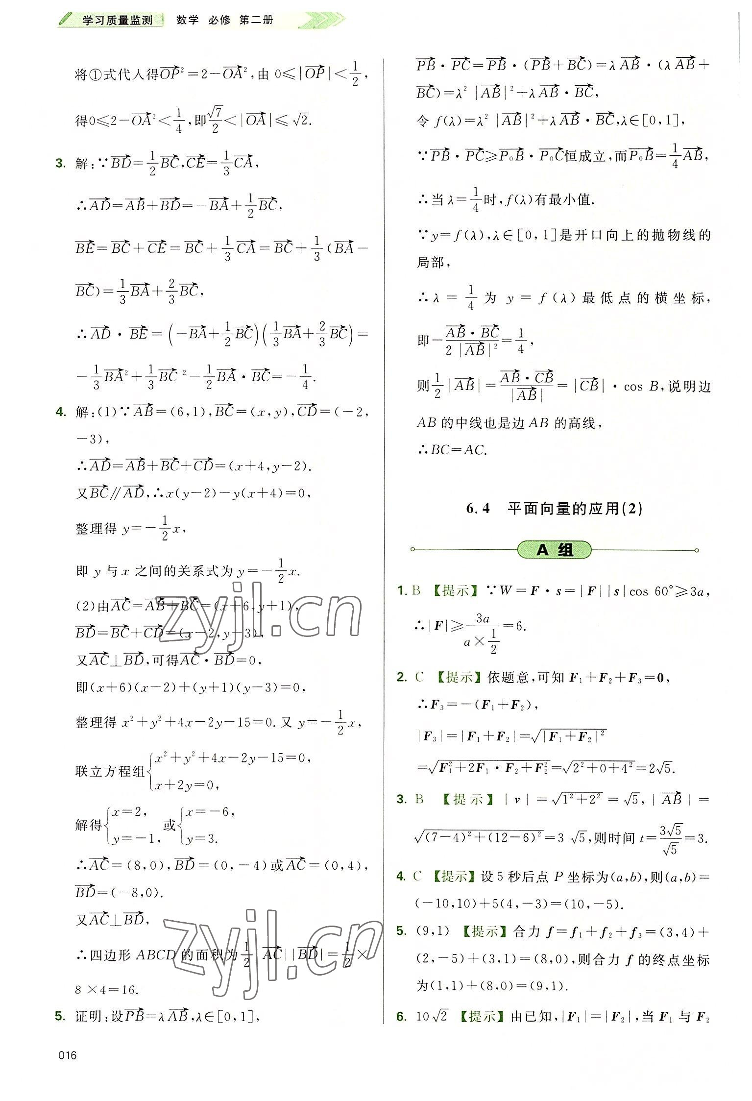 2022年學(xué)習(xí)質(zhì)量監(jiān)測高中數(shù)學(xué)必修第二冊人教版 參考答案第16頁