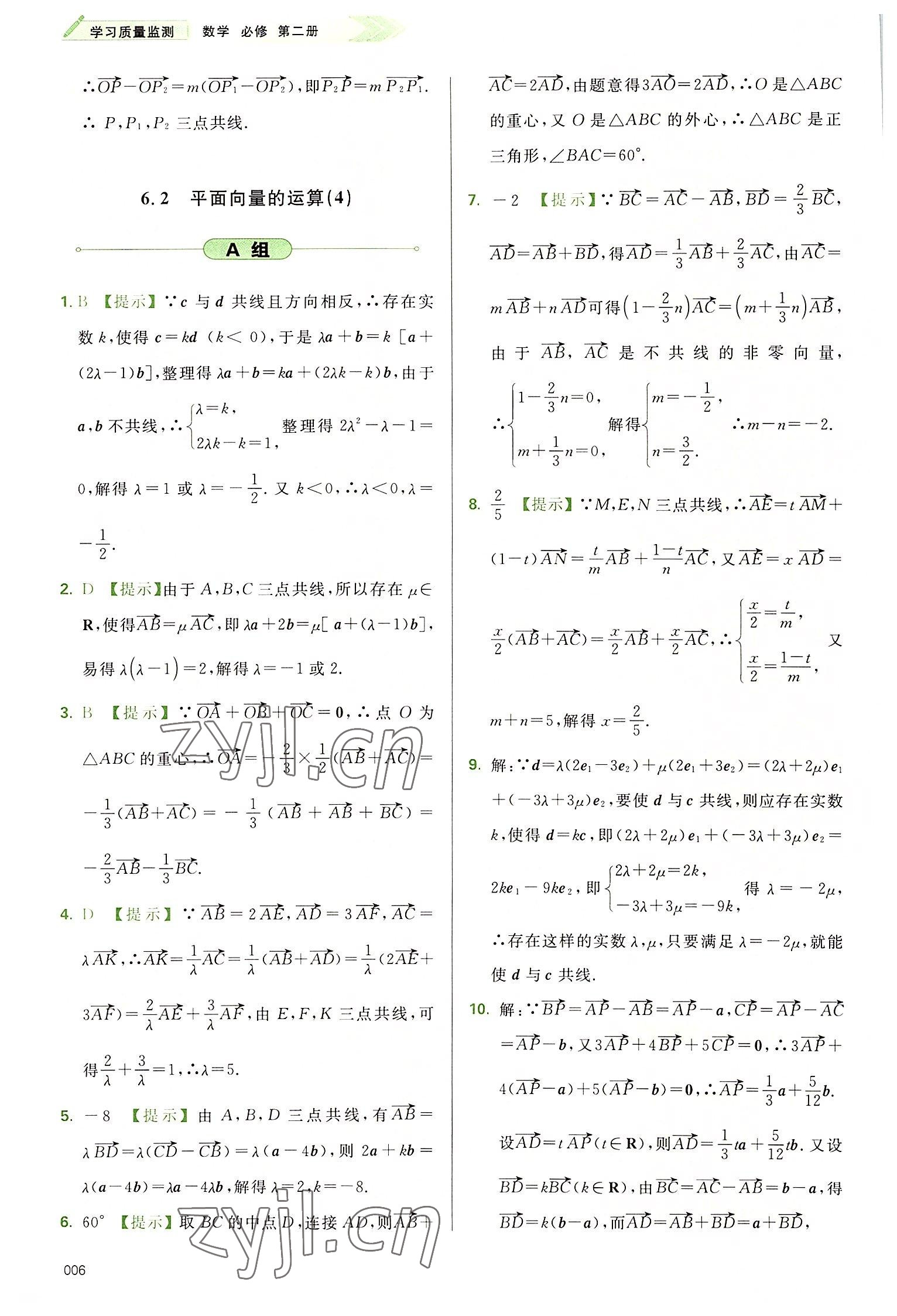 2022年學(xué)習(xí)質(zhì)量監(jiān)測高中數(shù)學(xué)必修第二冊人教版 參考答案第6頁