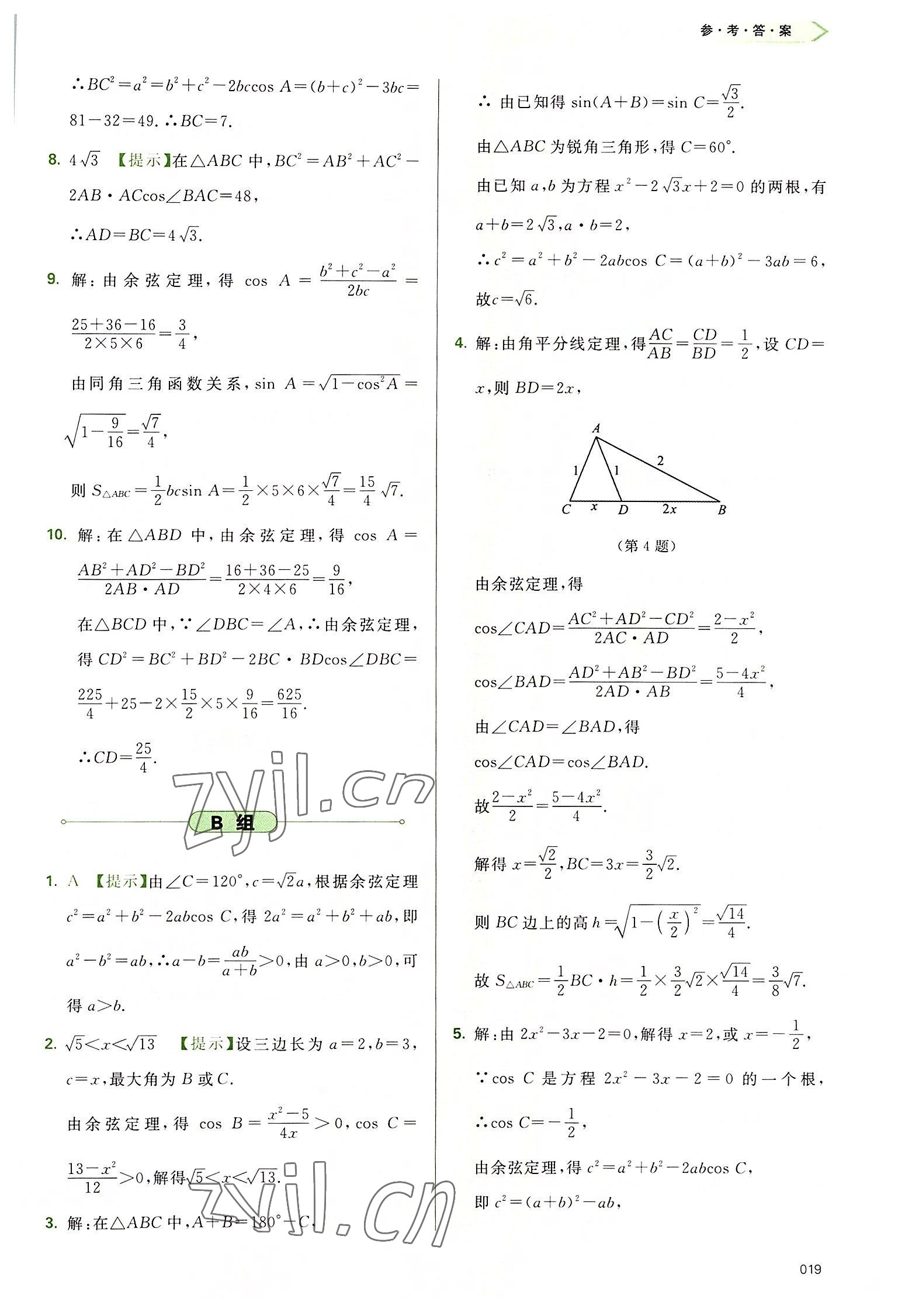 2022年學(xué)習(xí)質(zhì)量監(jiān)測高中數(shù)學(xué)必修第二冊人教版 參考答案第19頁