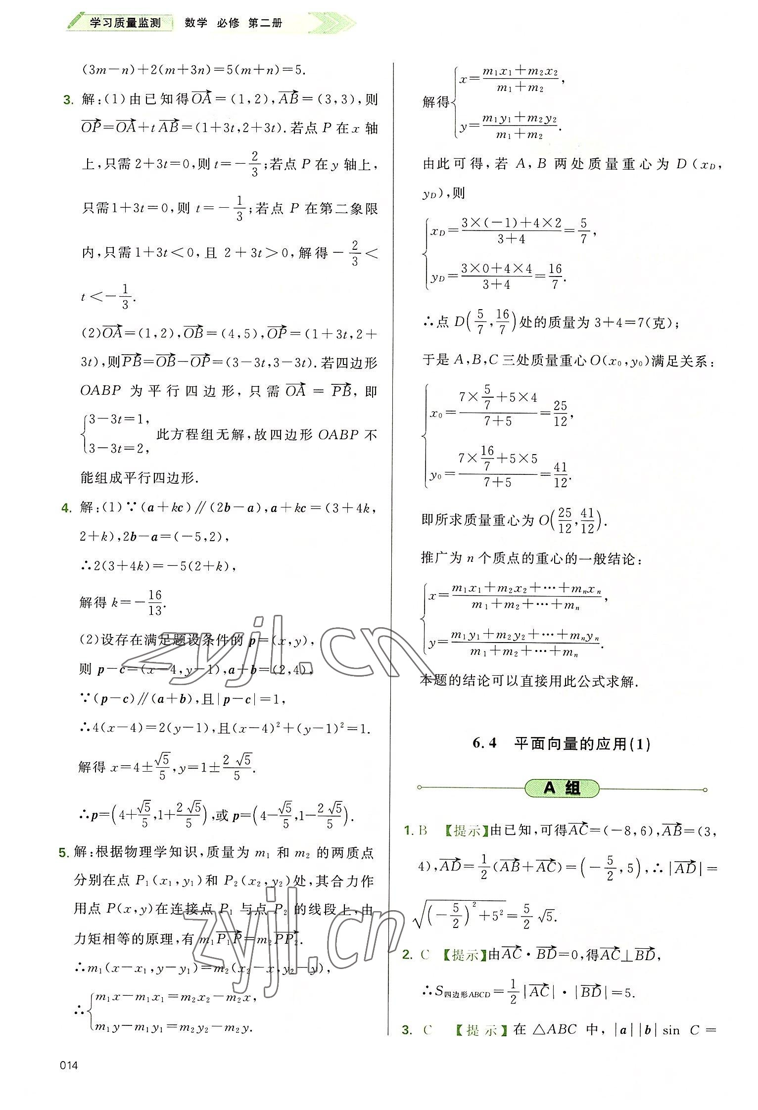 2022年學(xué)習(xí)質(zhì)量監(jiān)測(cè)高中數(shù)學(xué)必修第二冊(cè)人教版 參考答案第14頁(yè)