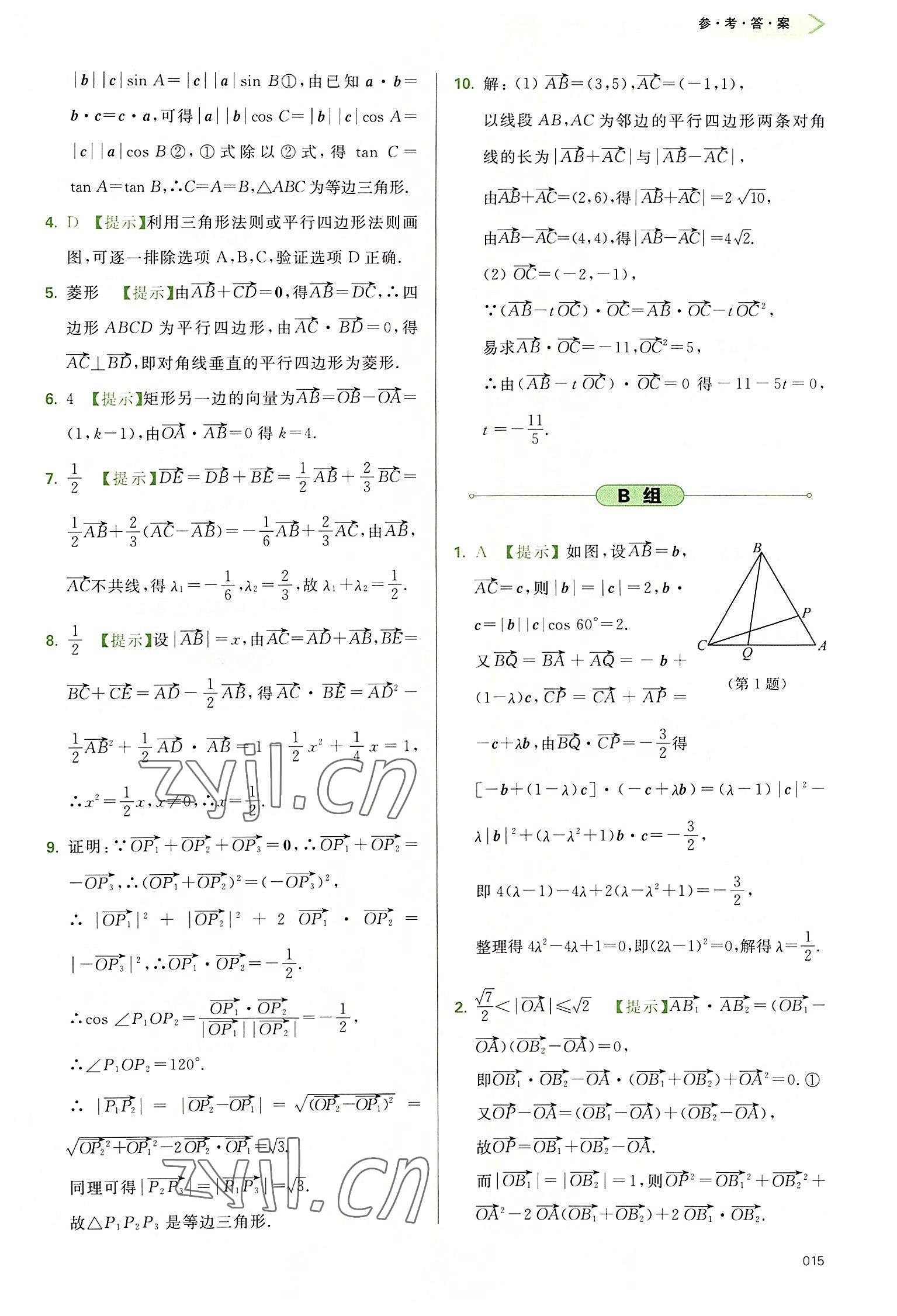 2022年學(xué)習(xí)質(zhì)量監(jiān)測高中數(shù)學(xué)必修第二冊人教版 參考答案第15頁