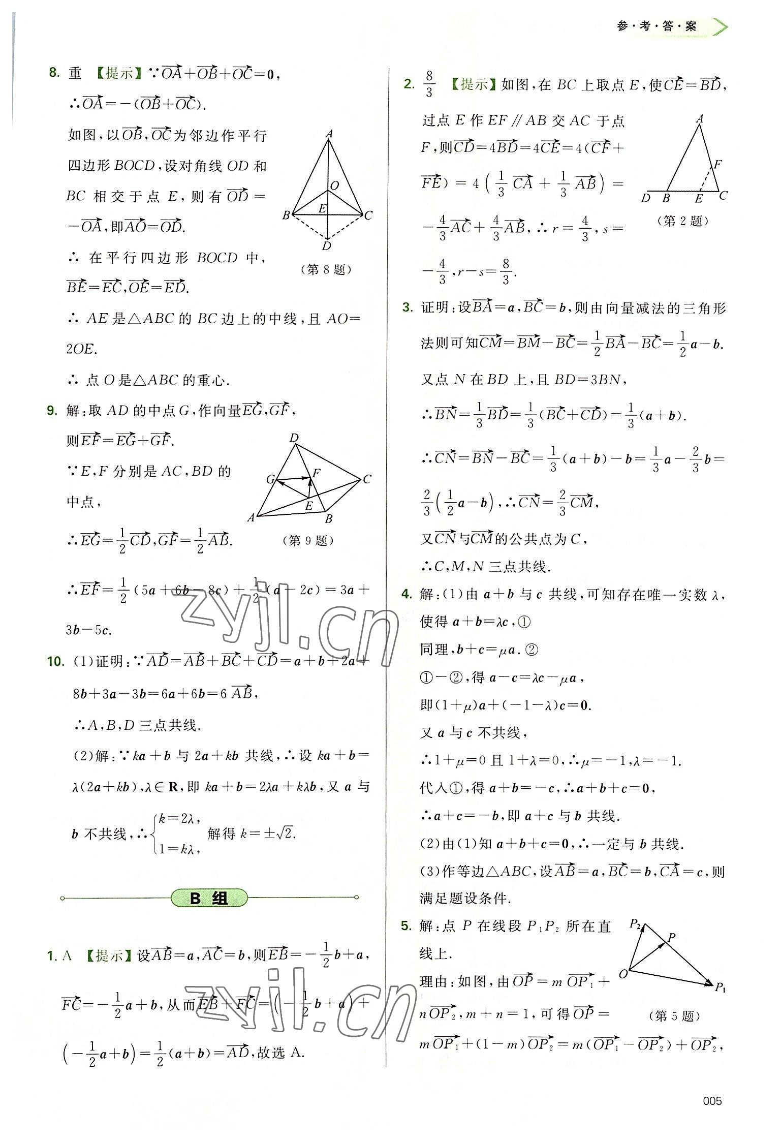 2022年學習質量監(jiān)測高中數(shù)學必修第二冊人教版 參考答案第5頁