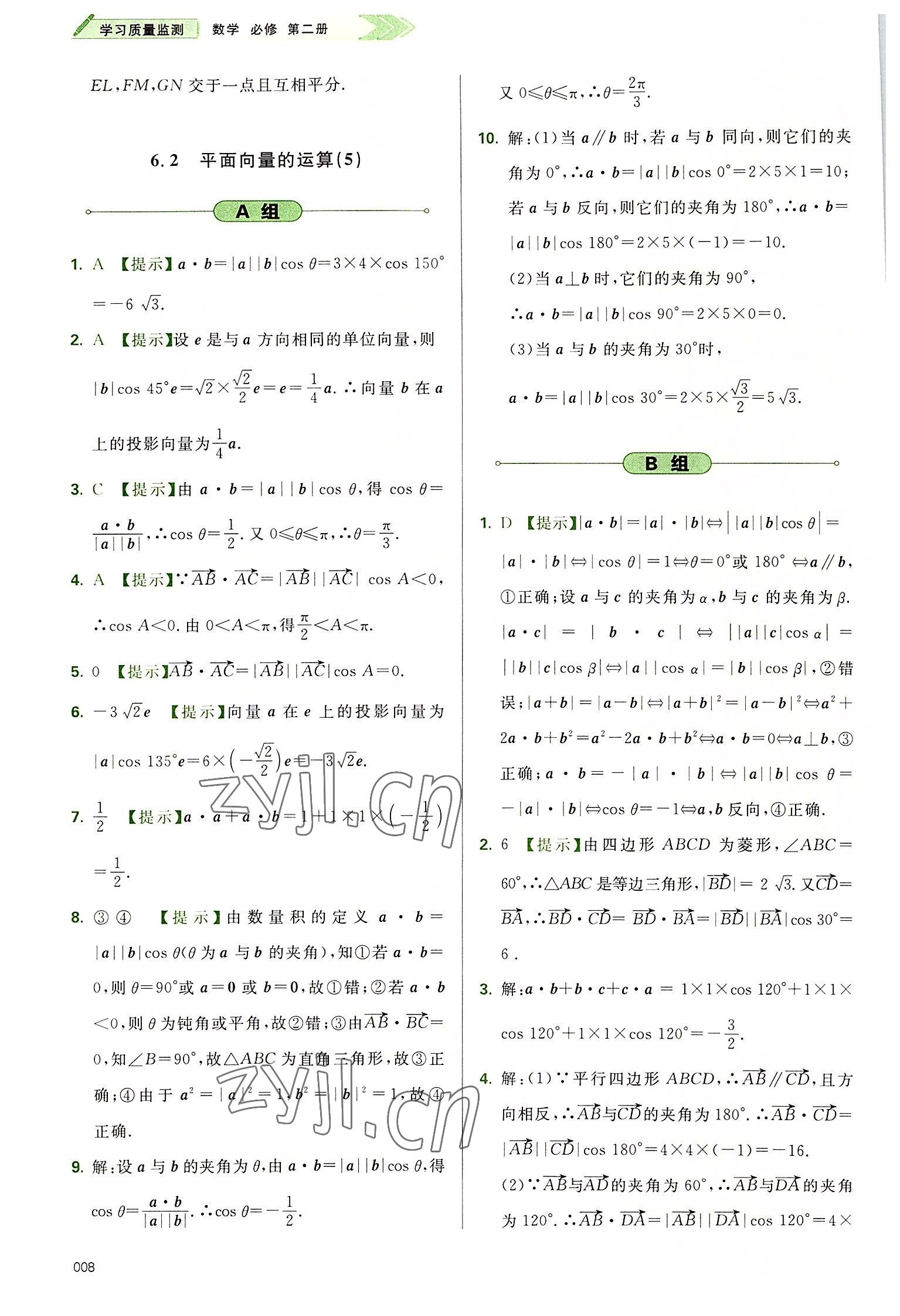 2022年學(xué)習(xí)質(zhì)量監(jiān)測(cè)高中數(shù)學(xué)必修第二冊(cè)人教版 參考答案第8頁