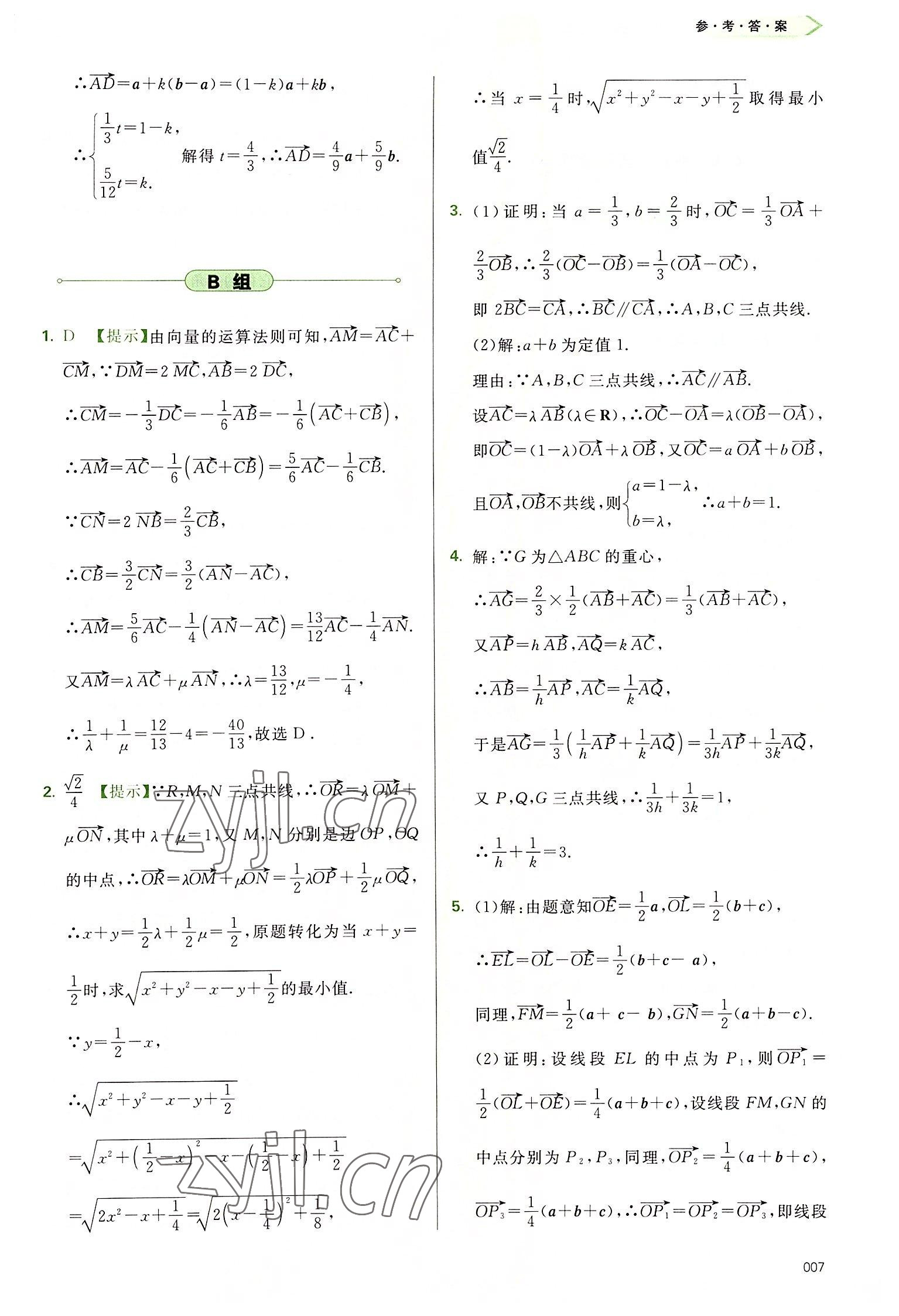 2022年學(xué)習(xí)質(zhì)量監(jiān)測(cè)高中數(shù)學(xué)必修第二冊(cè)人教版 參考答案第7頁(yè)