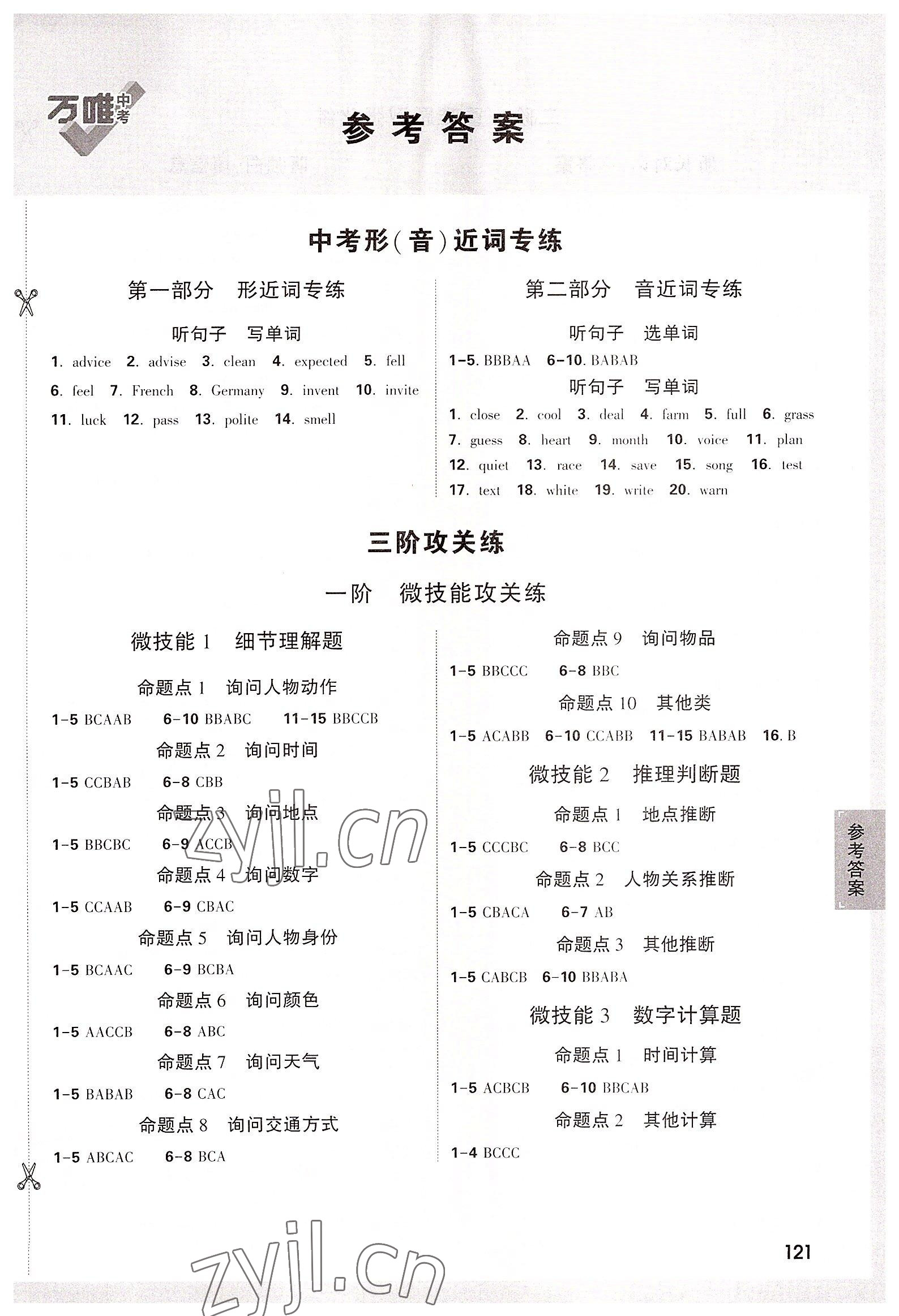 2022年萬唯中考聽力特訓(xùn)營英語中考陜西專版 參考答案第1頁