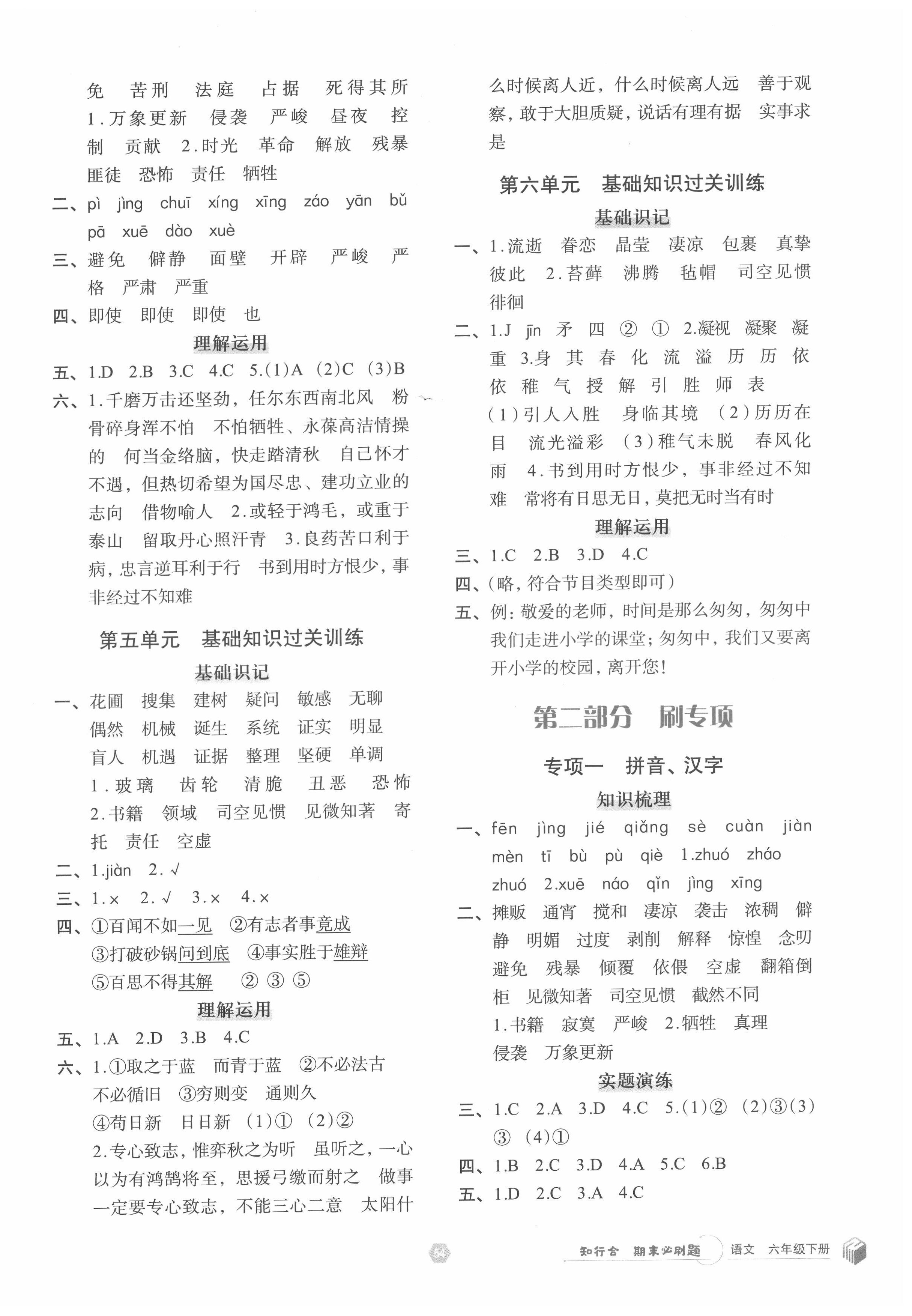 2022年知行合期末必刷題六年級(jí)語(yǔ)文下冊(cè)人教版 第2頁(yè)