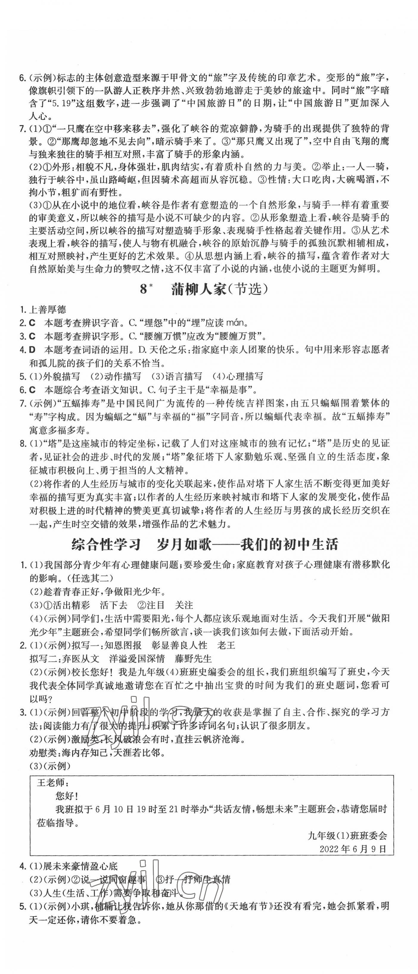 2022年一本初中語文九年級下冊人教版山西專版 第4頁