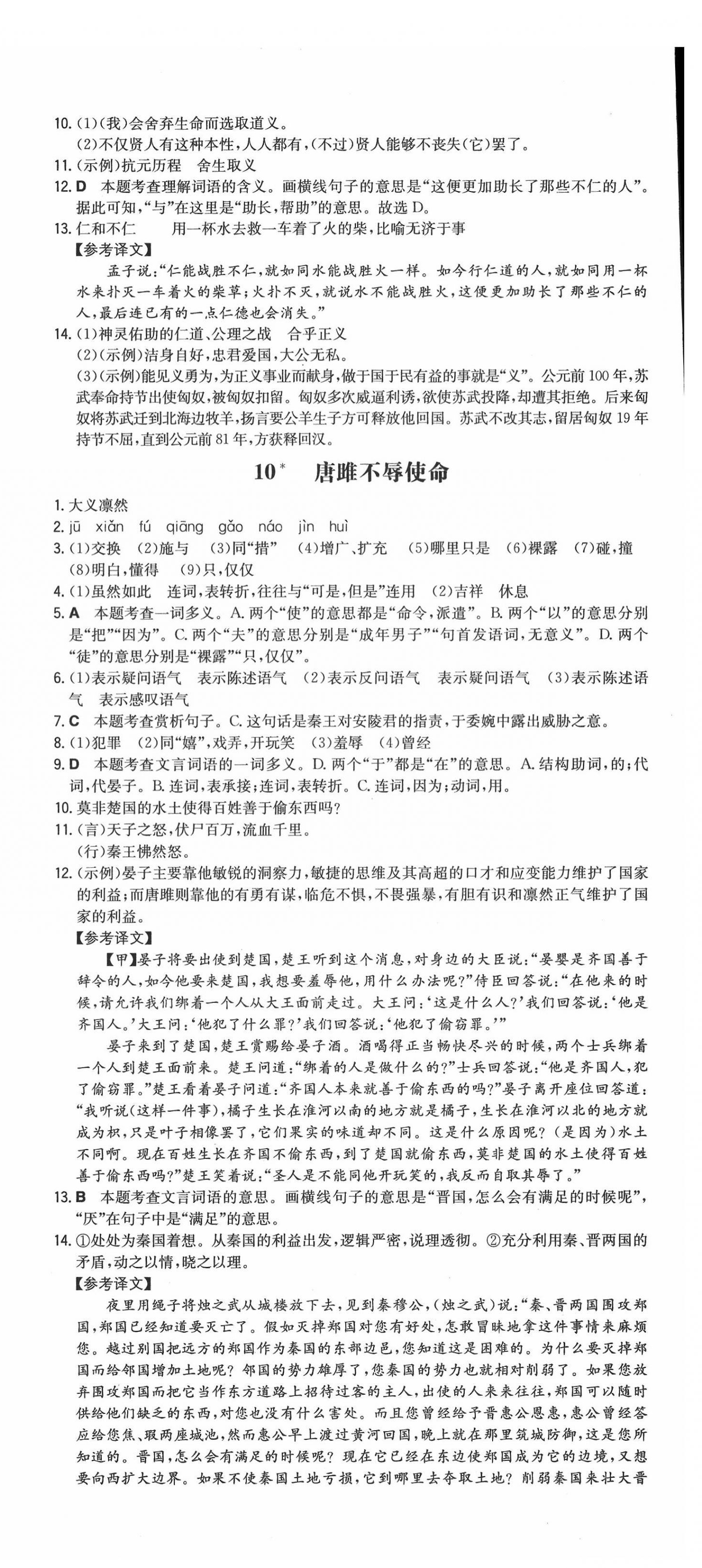 2022年一本初中語文九年級下冊人教版山西專版 第6頁