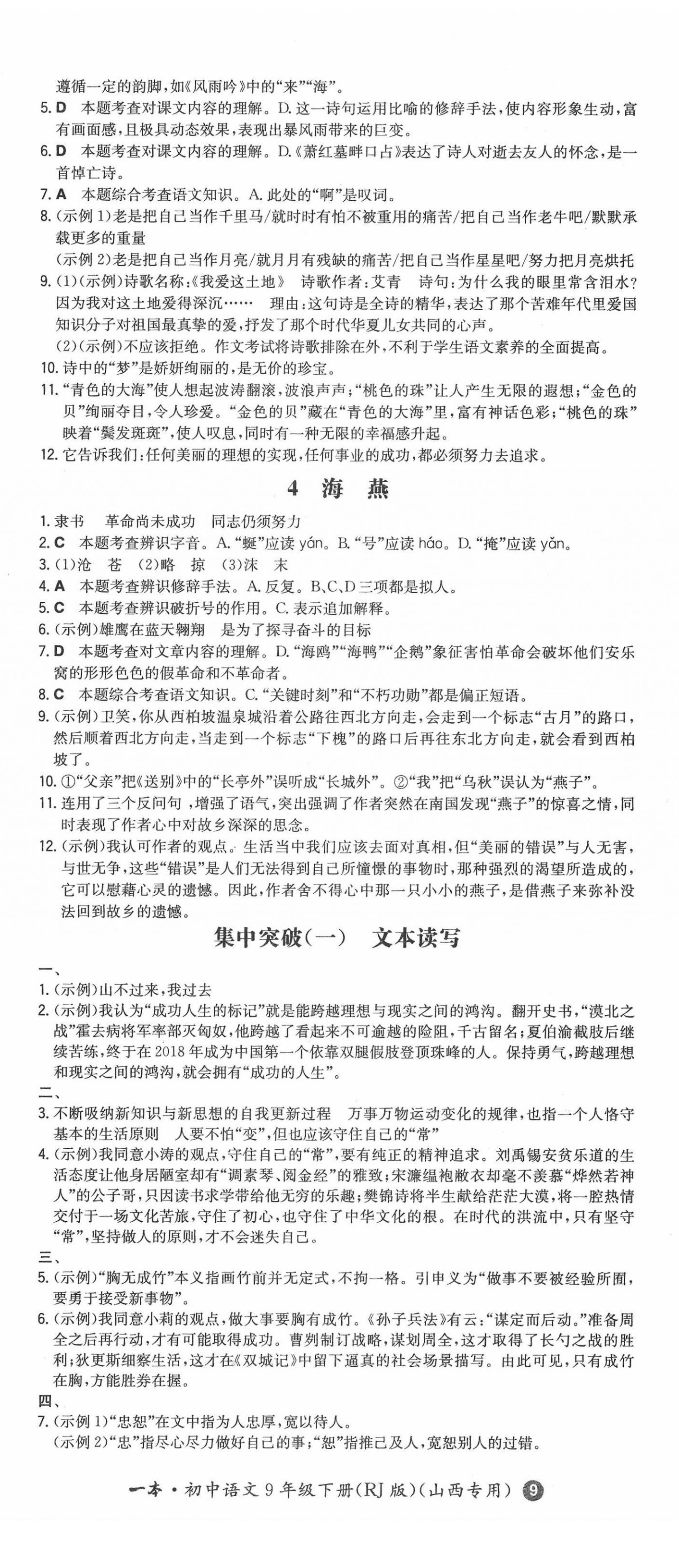 2022年一本初中語文九年級下冊人教版山西專版 第2頁