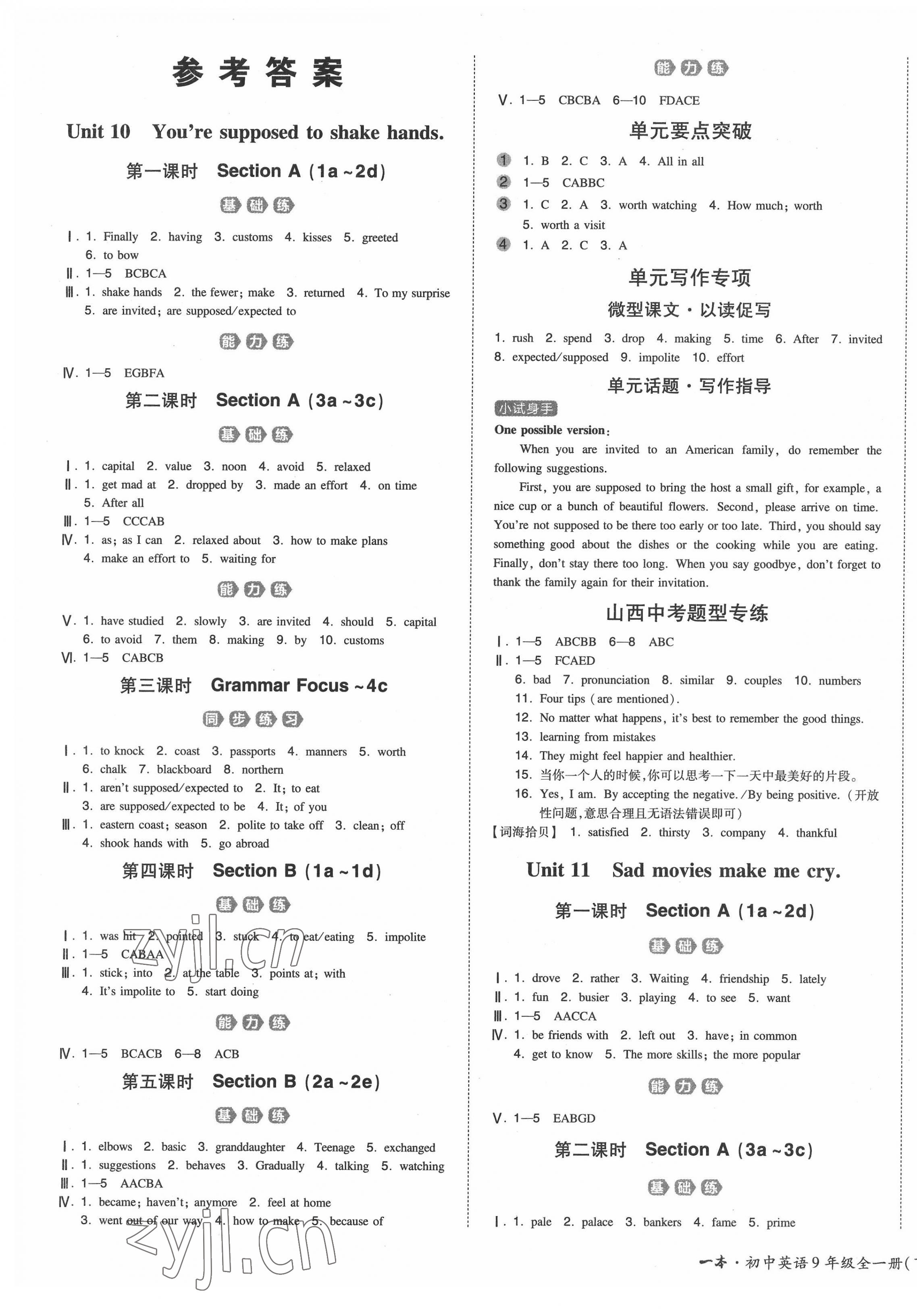 2022年一本初中英語(yǔ)九年級(jí)下冊(cè)人教版山西專版 第1頁(yè)