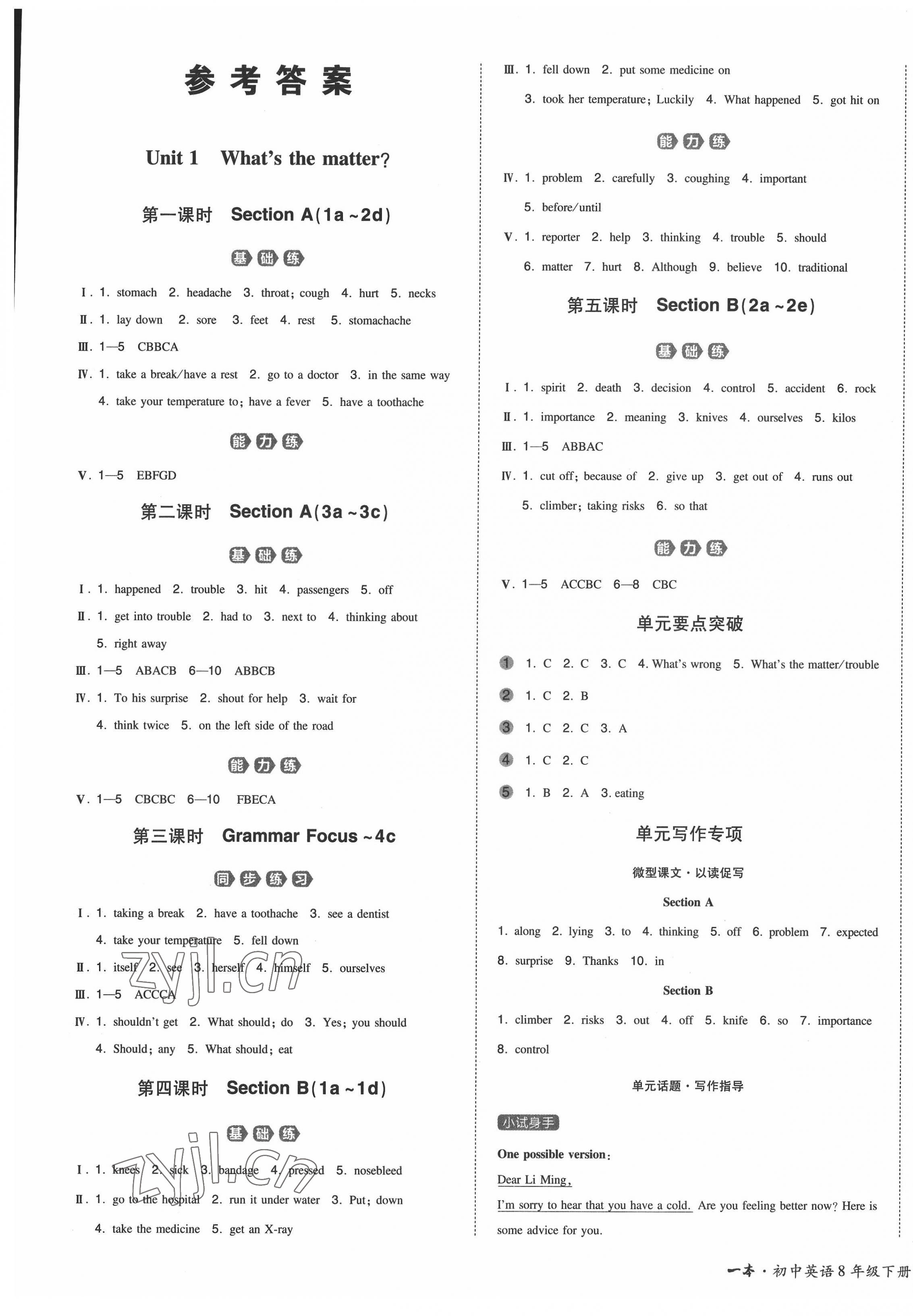 2022年一本八年級英語下冊人教版山西專版 第1頁