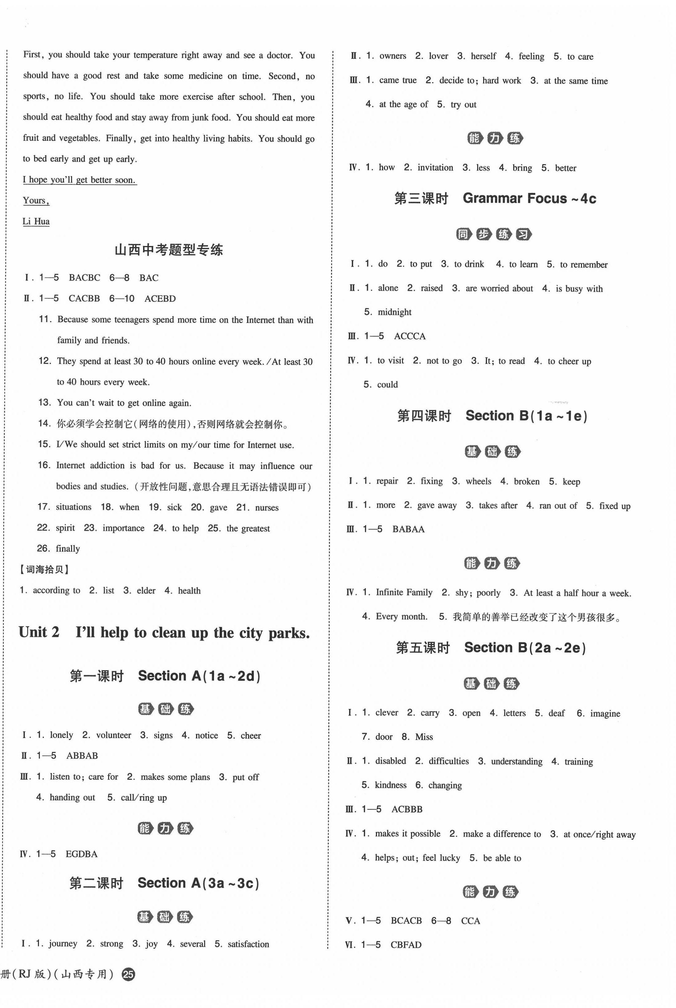 2022年一本八年級英語下冊人教版山西專版 第2頁