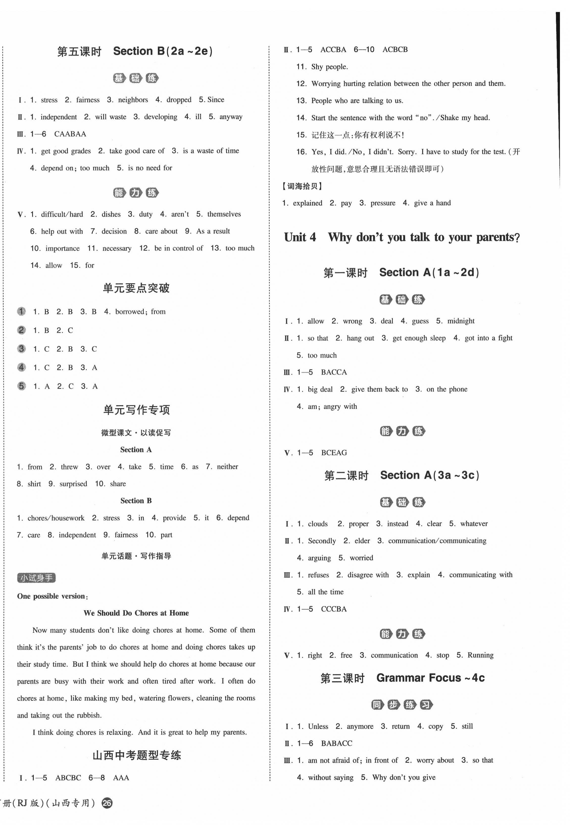 2022年一本八年級英語下冊人教版山西專版 第4頁