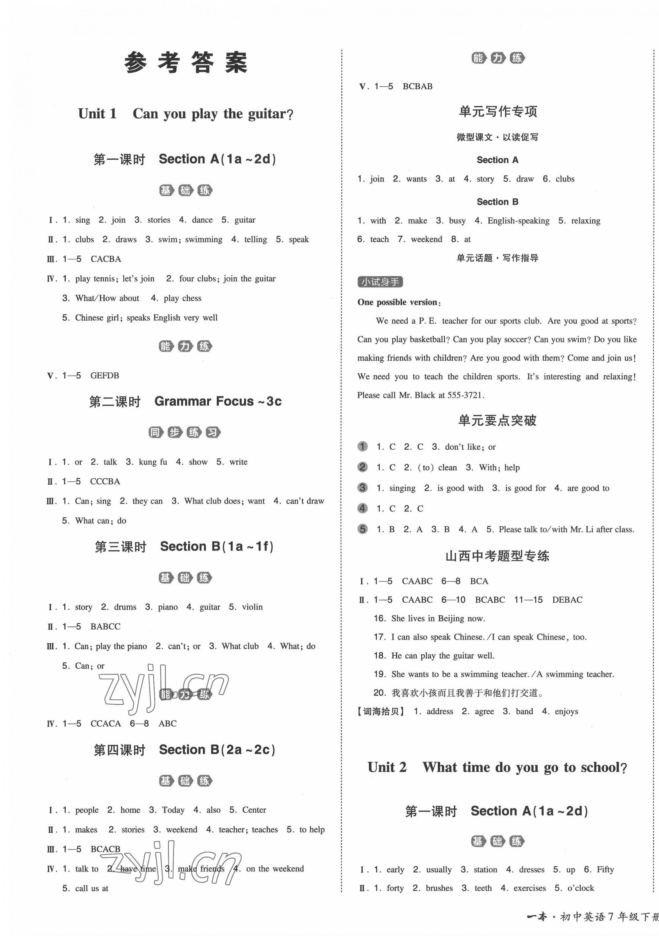 2022年一本七年級英語下冊人教版山西專版 第1頁