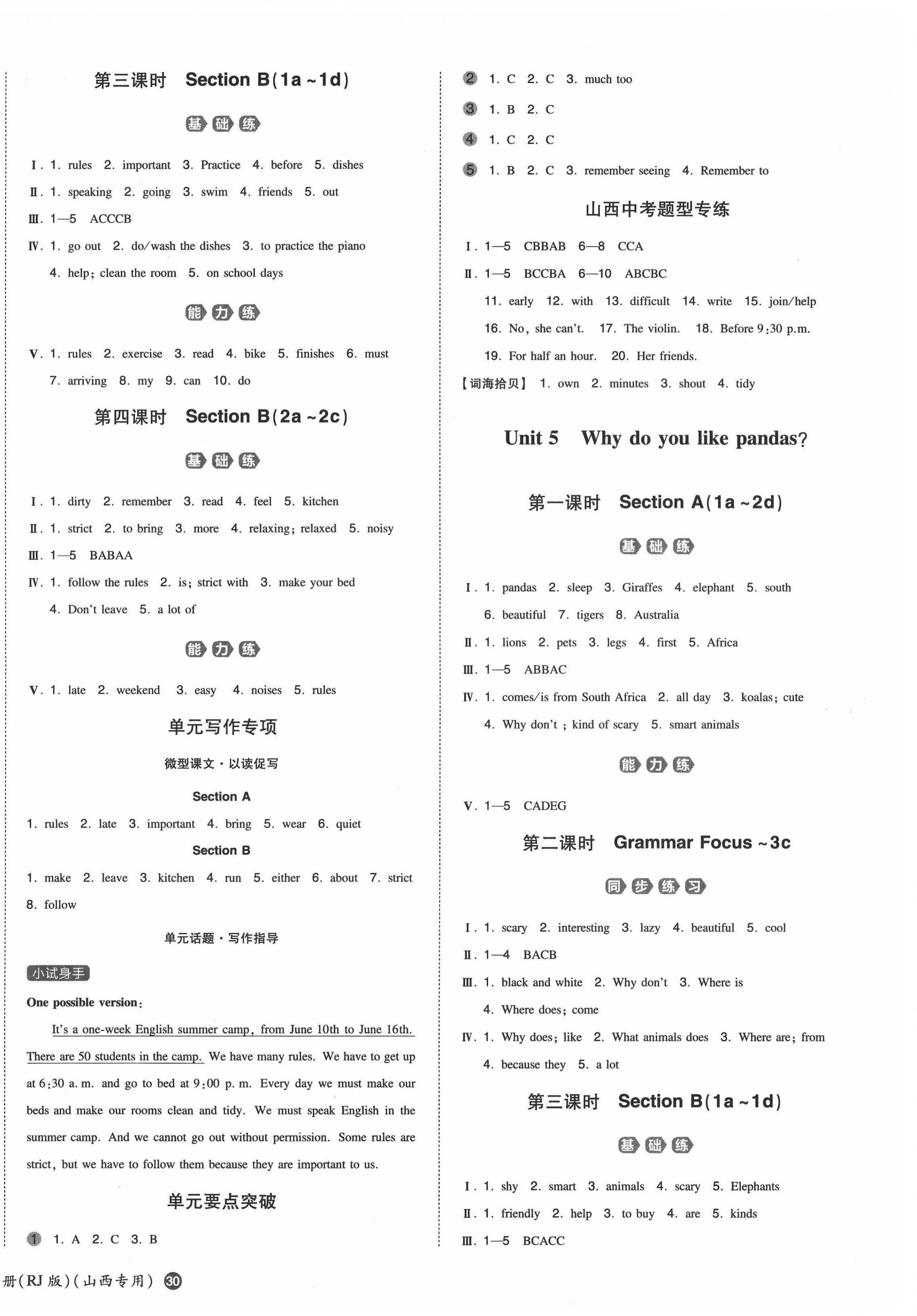 2022年一本七年級英語下冊人教版山西專版 第4頁