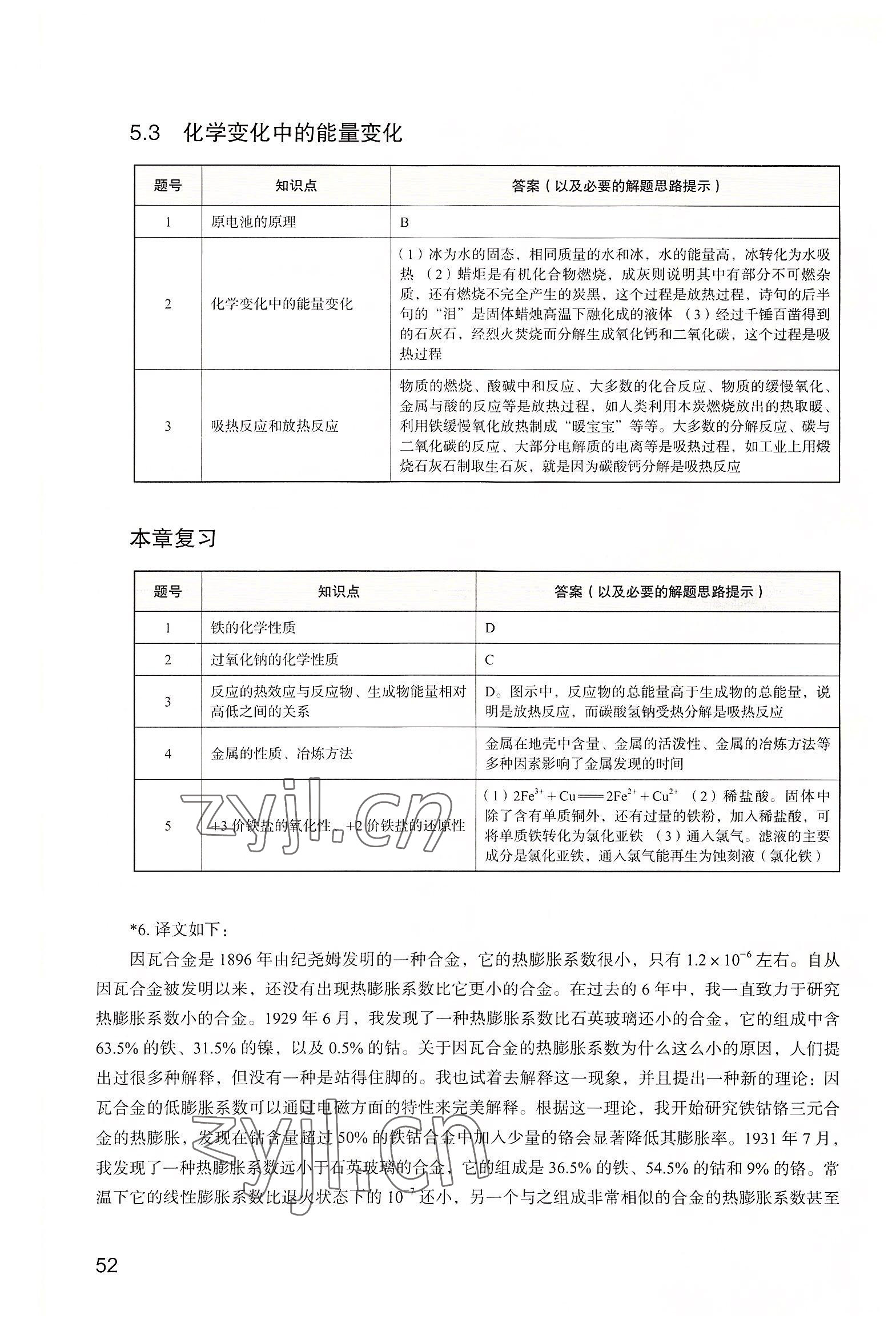 2022年教材课本高中化学必修2沪教版 参考答案第2页