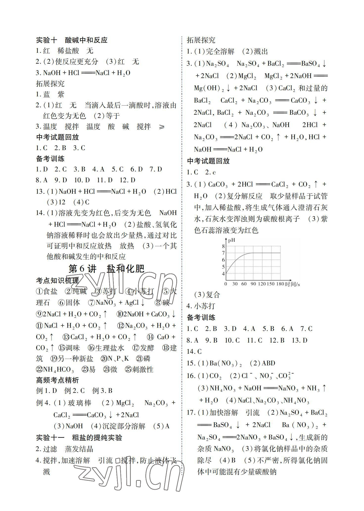 2022年優(yōu)課堂給力A加中考化學總復(fù)習 參考答案第7頁