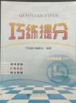 2022年巧練提分七年級英語下冊人教版