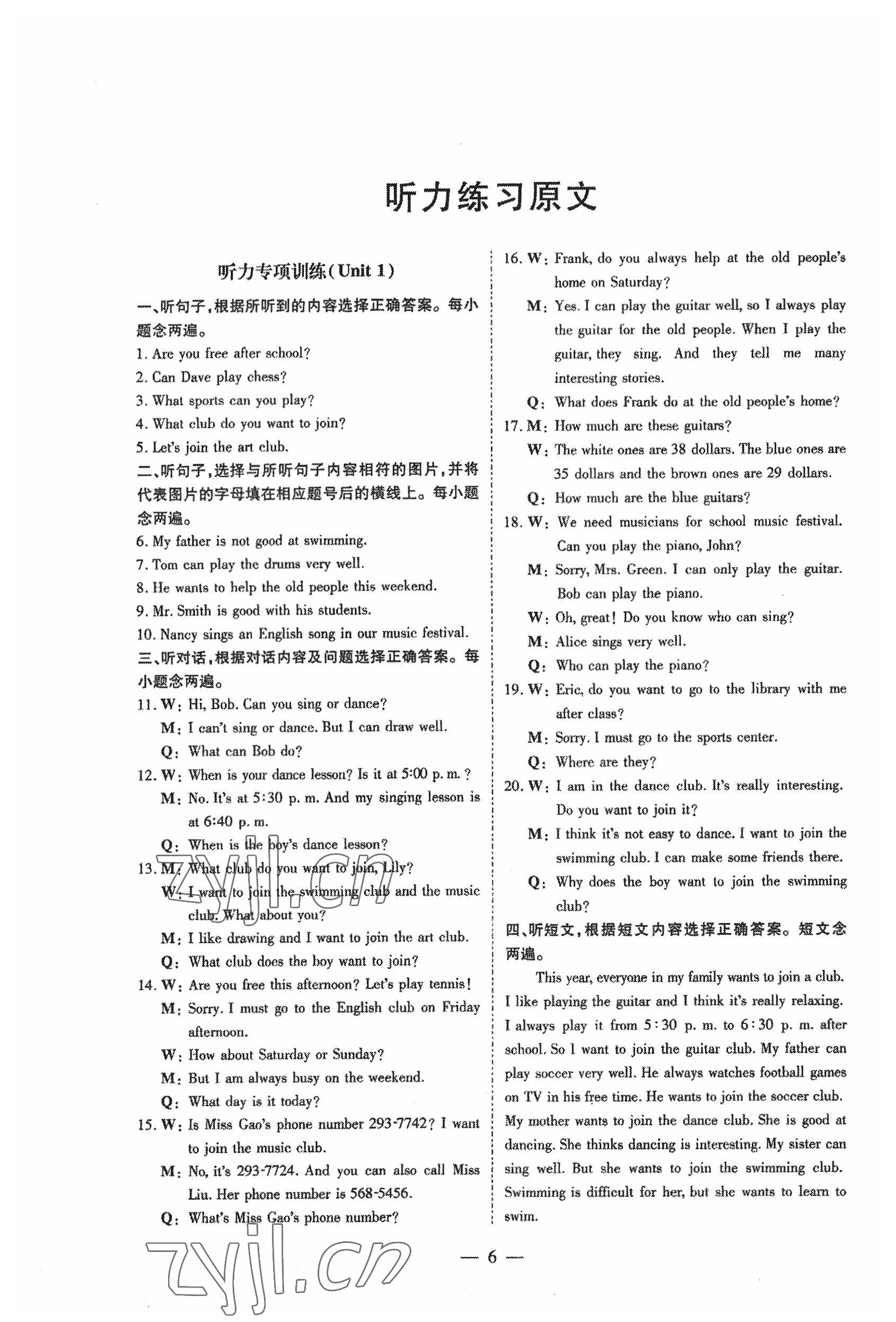 2022年巧練提分七年級(jí)英語(yǔ)下冊(cè)人教版 參考答案第6頁(yè)