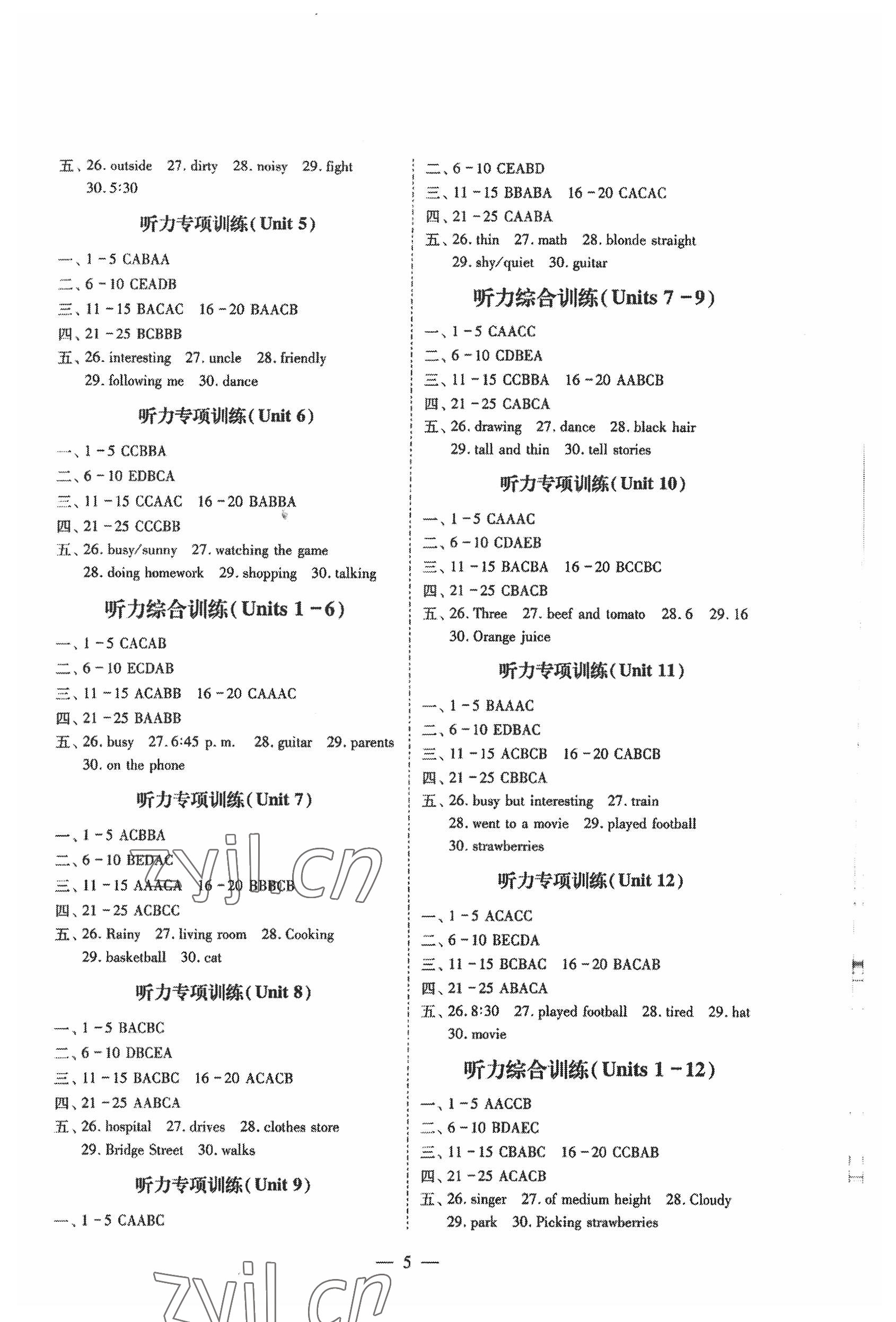 2022年巧练提分七年级英语下册人教版 参考答案第5页