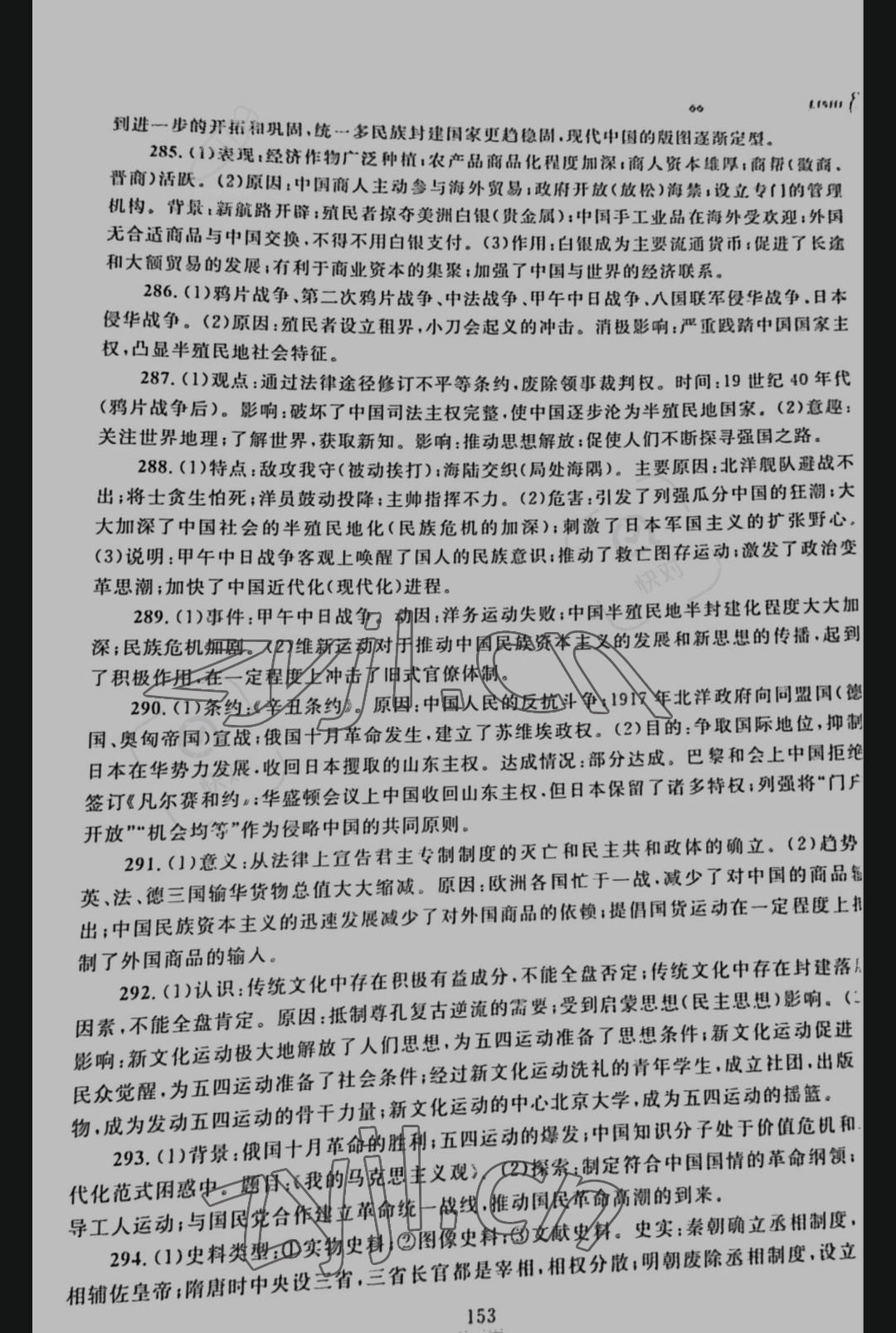 2022年浙江省學業(yè)水平考試導引新教材新學考高中歷史&nbsp;參考答案第3頁