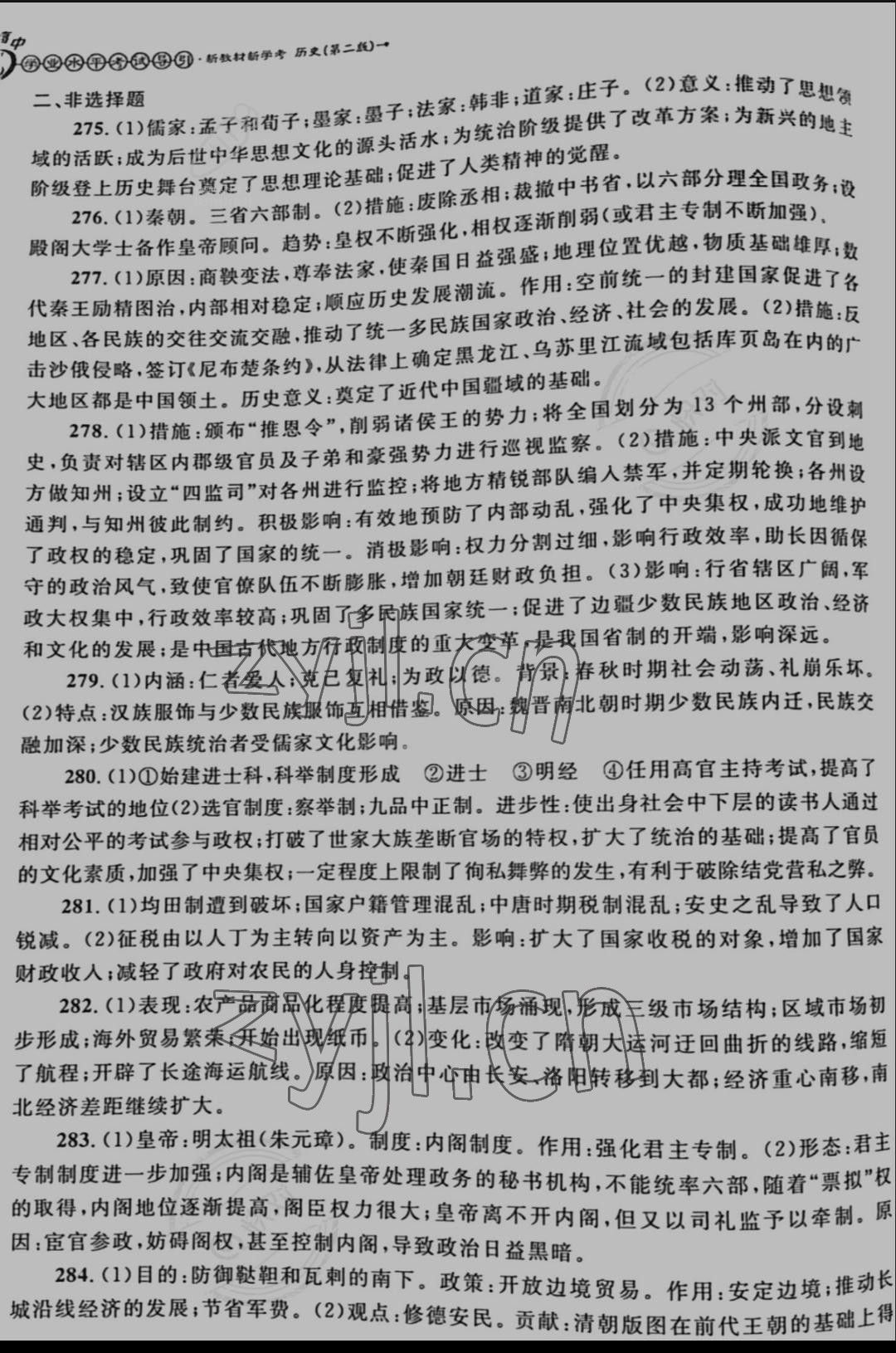 2022年浙江省学业水平考试导引新教材新学考高中历史 参考答案第2页