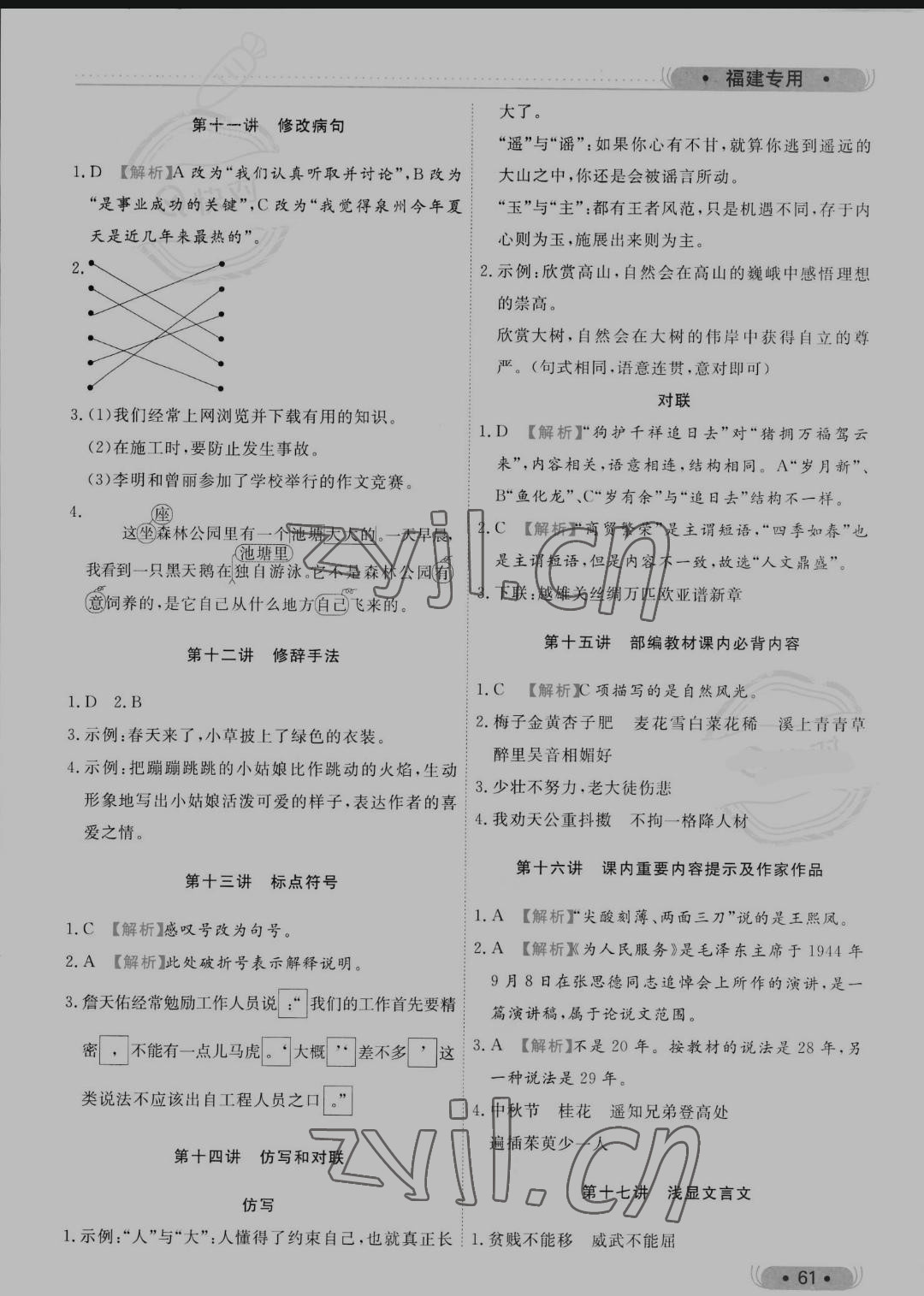 2022年小學(xué)語文總復(fù)習(xí)導(dǎo)航福建專版 參考答案第3頁