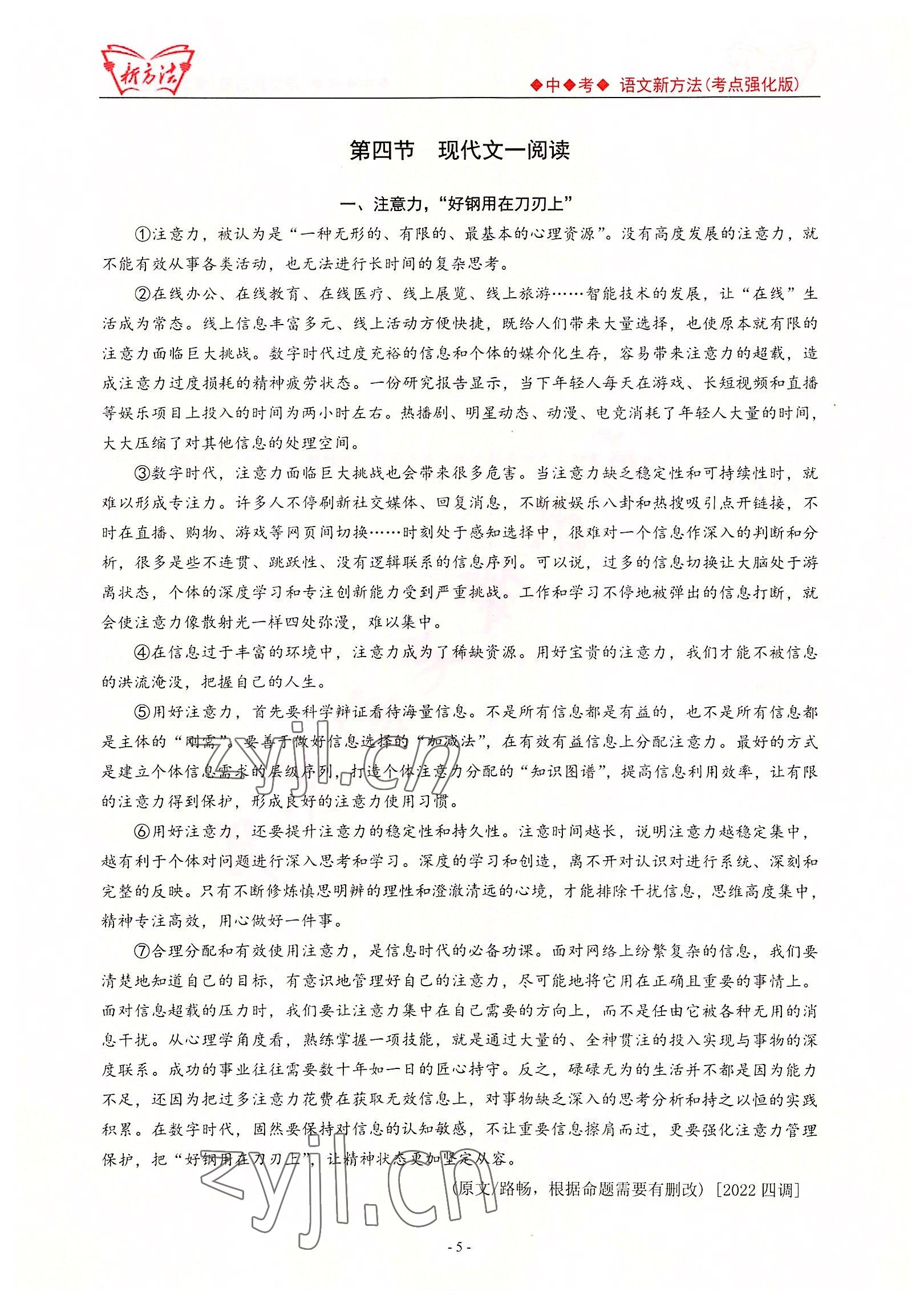 2022年新方法中考語文考點(diǎn)強(qiáng)化訓(xùn)練版 參考答案第5頁(yè)
