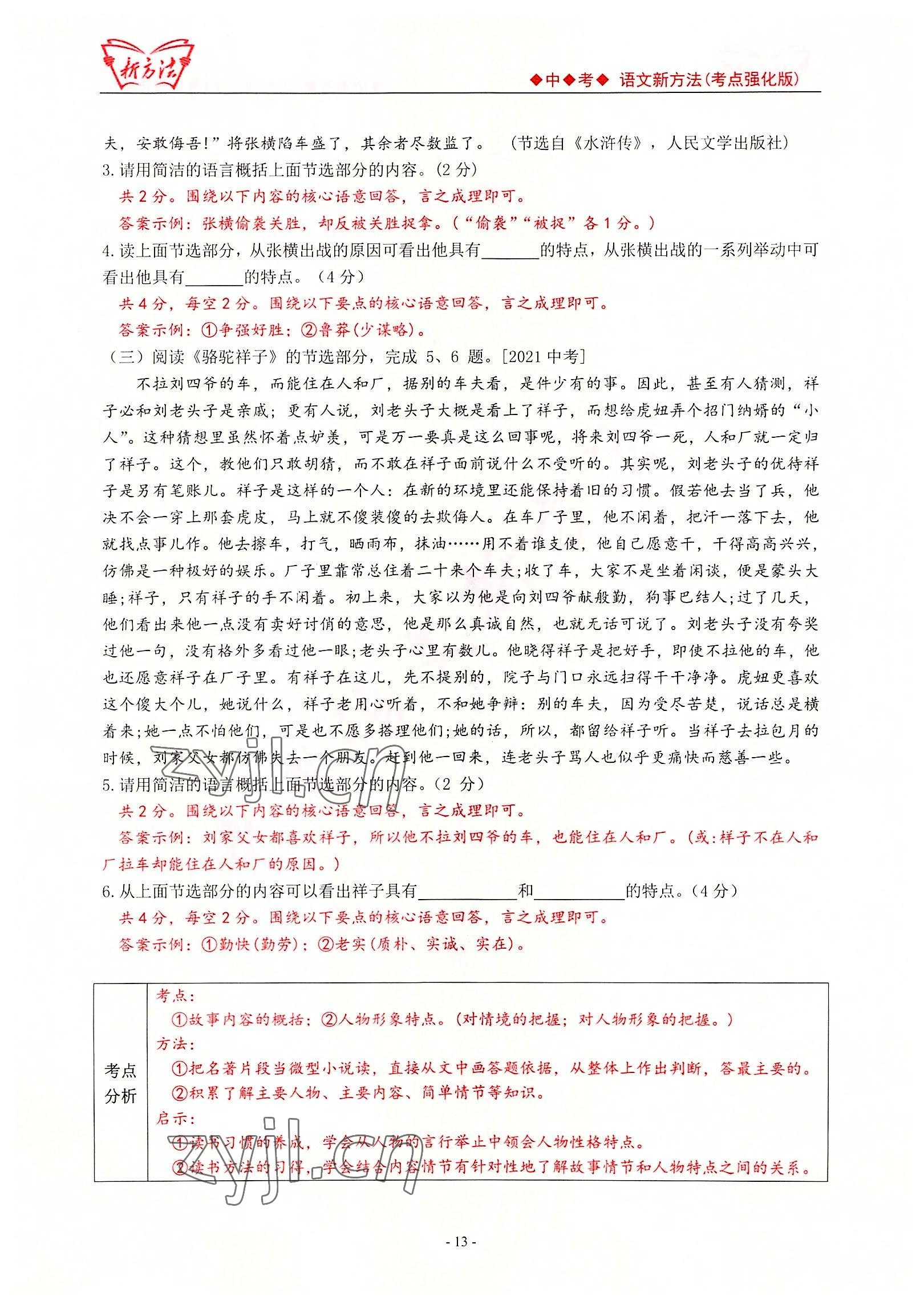 2022年新方法中考語文考點強化訓練版 參考答案第13頁