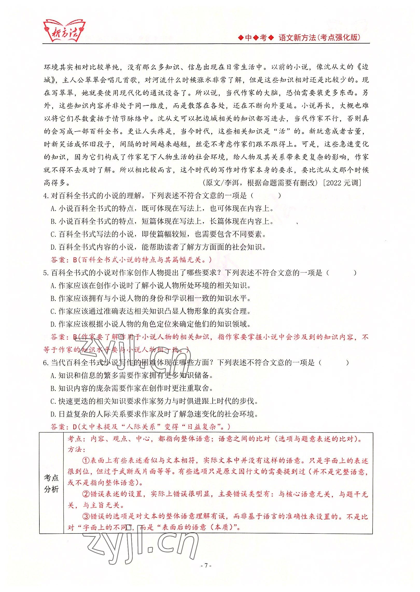 2022年新方法中考語文考點強化訓練版 參考答案第7頁