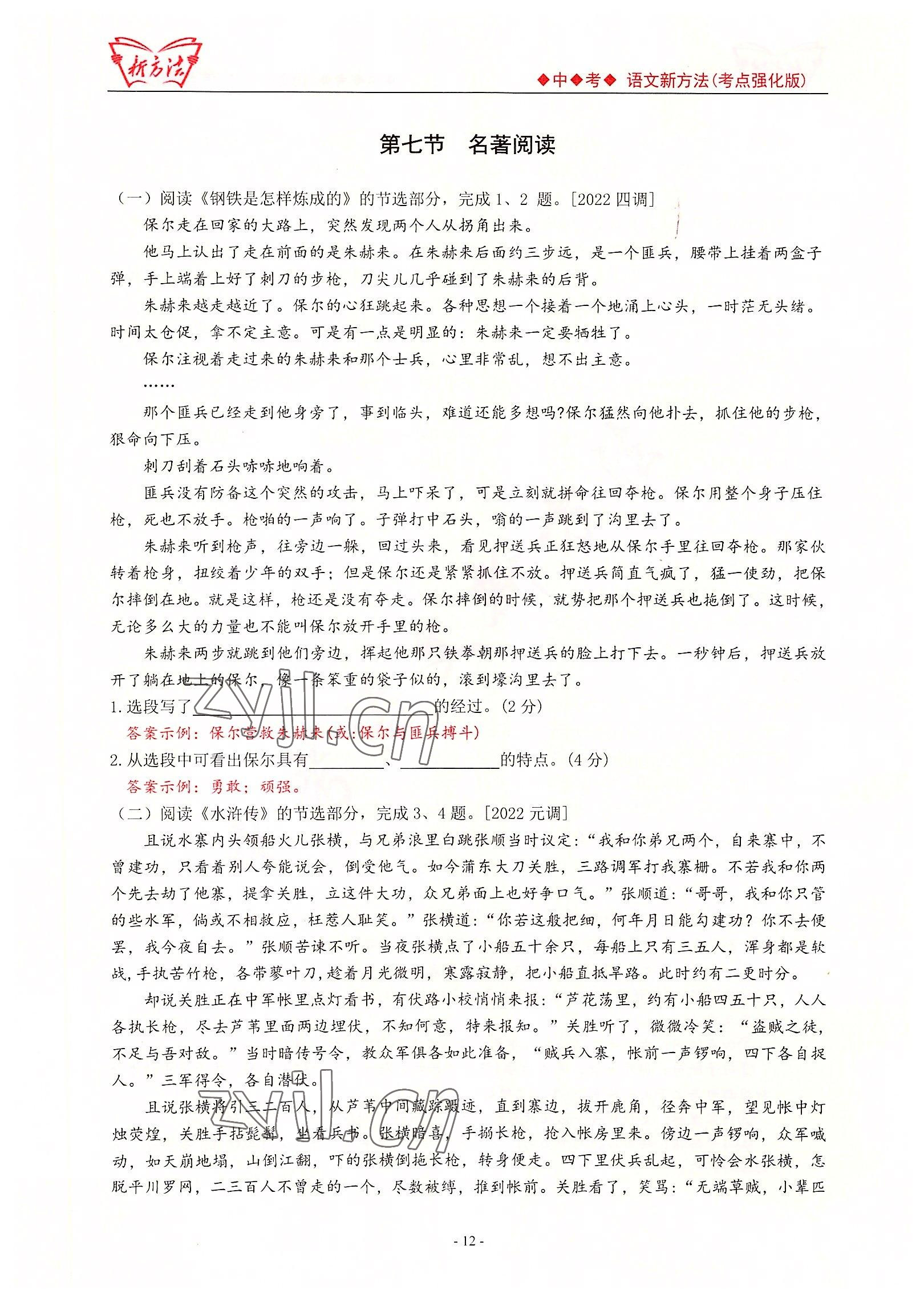 2022年新方法中考語文考點強化訓(xùn)練版 參考答案第12頁