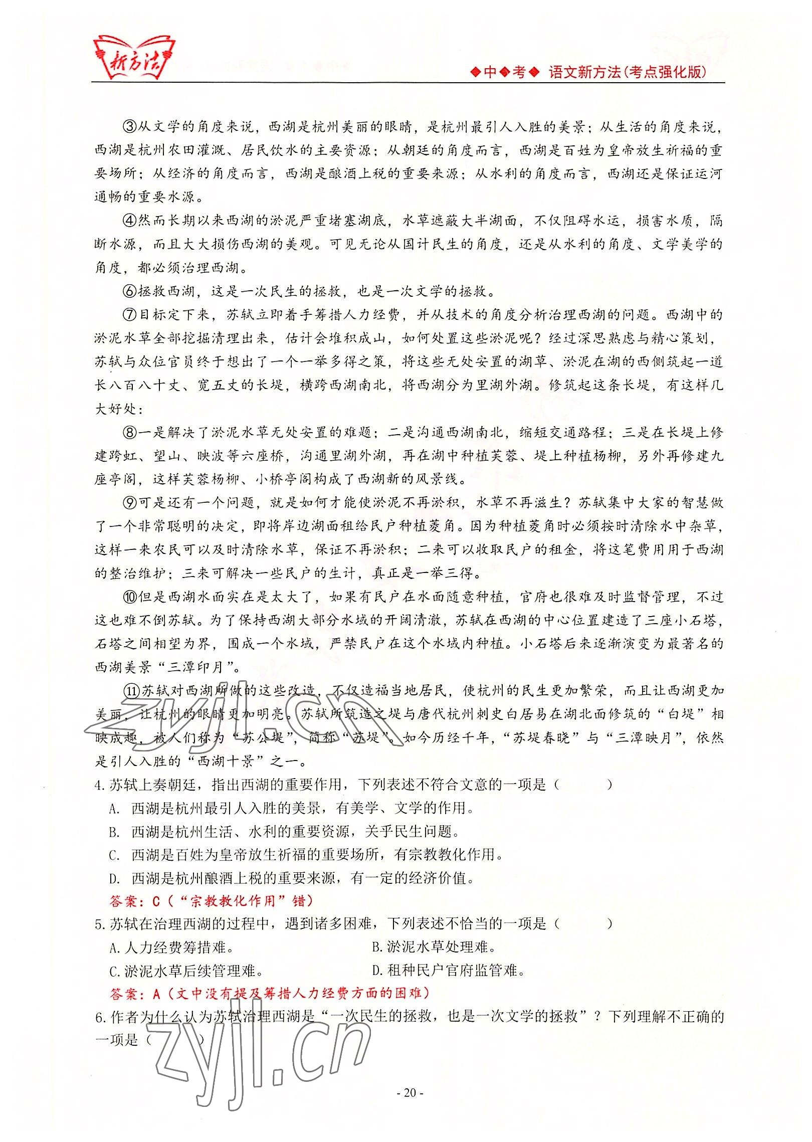 2022年新方法中考語文考點(diǎn)強(qiáng)化訓(xùn)練版 參考答案第20頁
