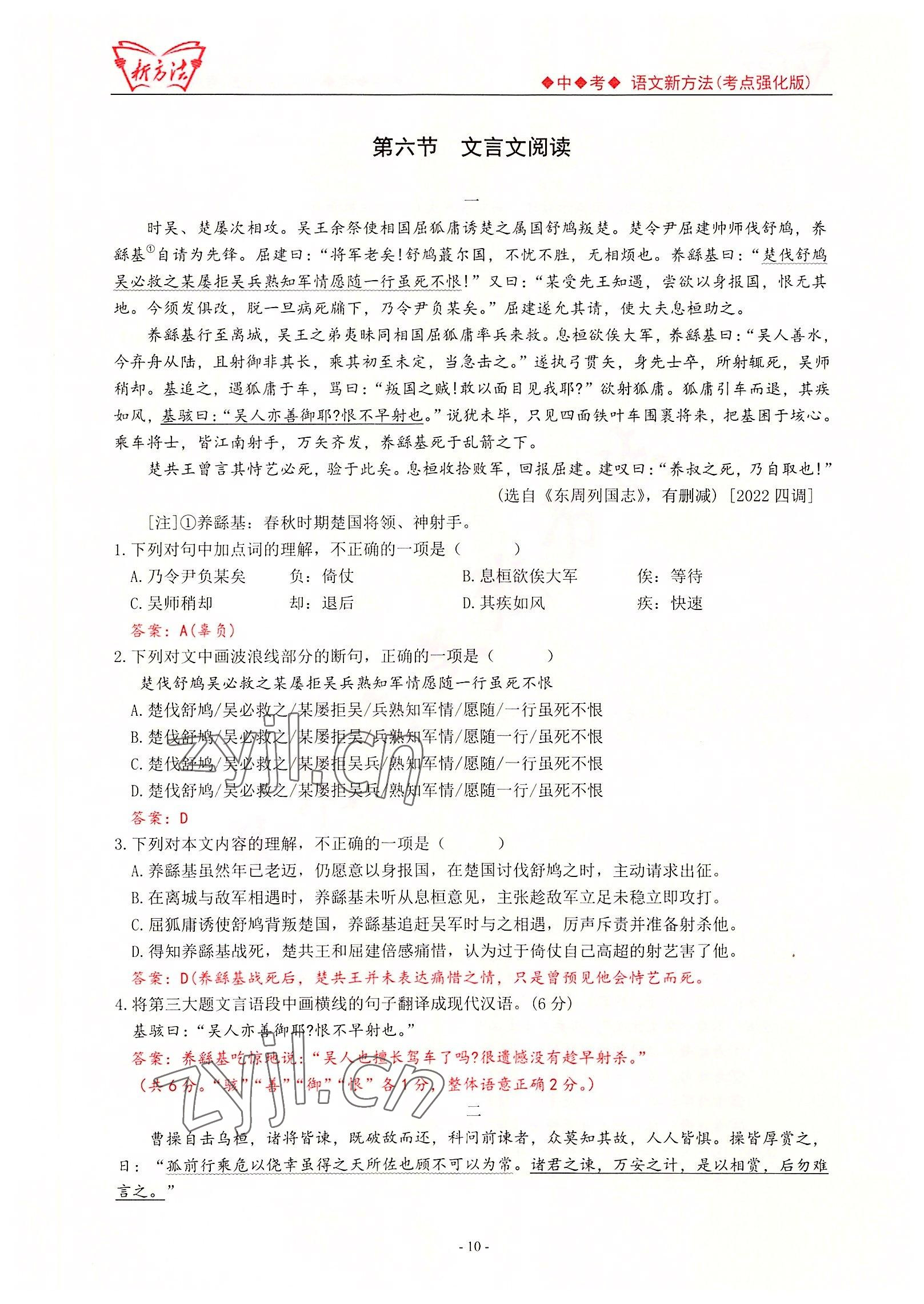2022年新方法中考語文考點強化訓練版 參考答案第10頁