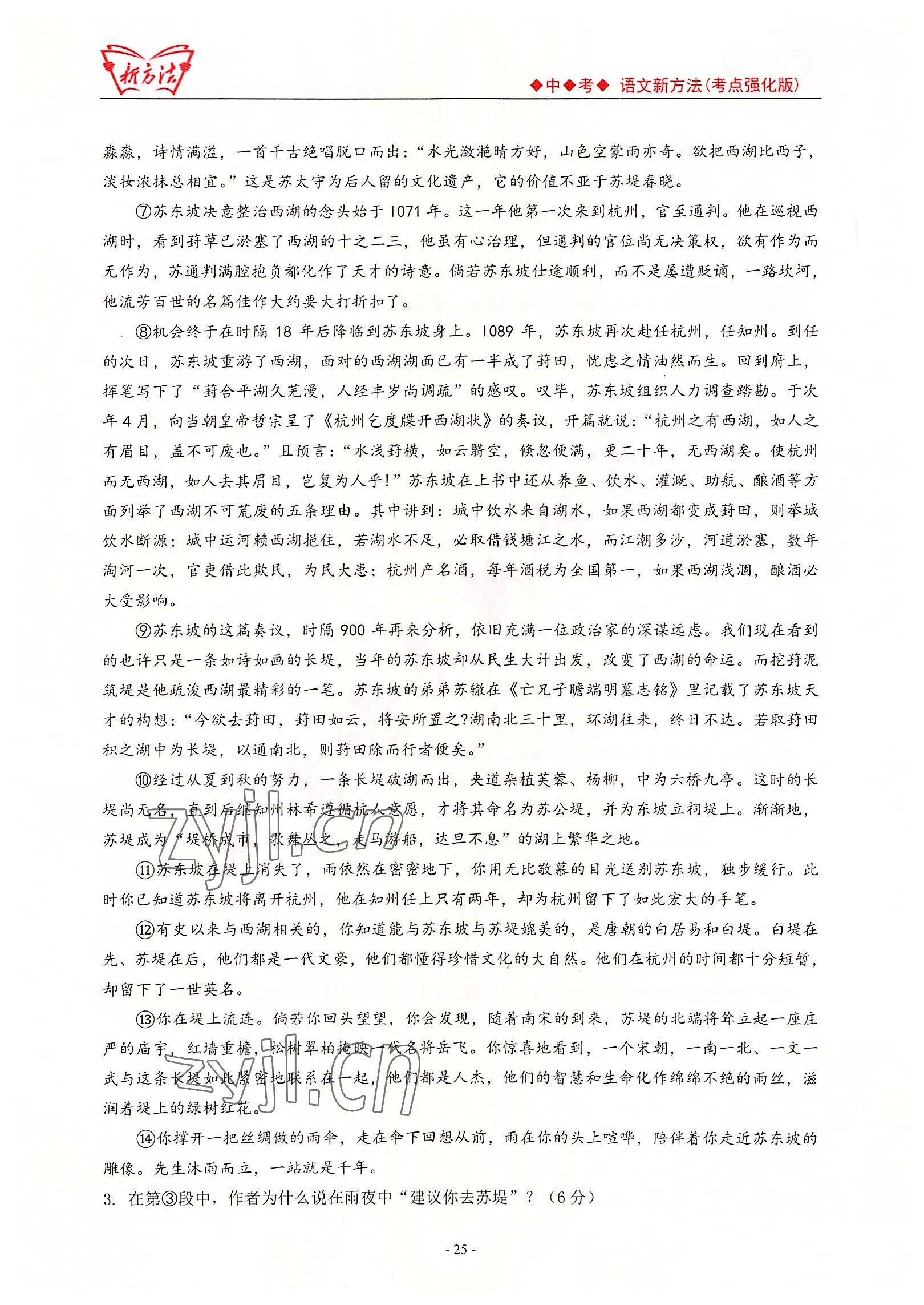 2022年新方法中考語(yǔ)文考點(diǎn)強(qiáng)化訓(xùn)練版 參考答案第25頁(yè)