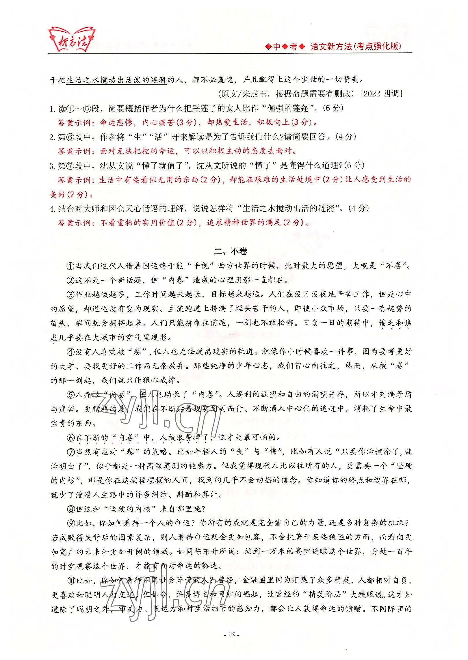 2022年新方法中考語(yǔ)文考點(diǎn)強(qiáng)化訓(xùn)練版 參考答案第15頁(yè)