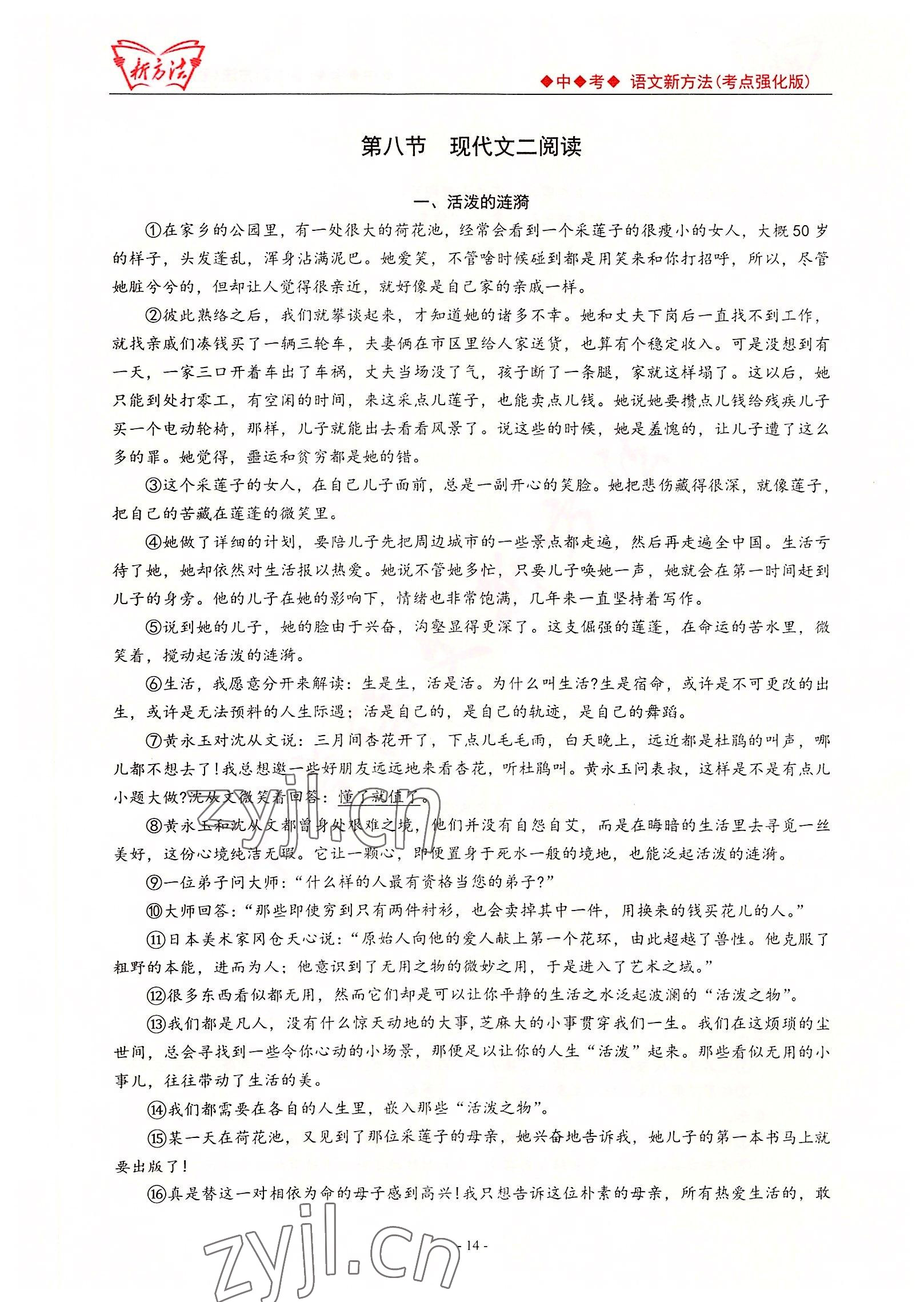 2022年新方法中考語文考點(diǎn)強(qiáng)化訓(xùn)練版 參考答案第14頁