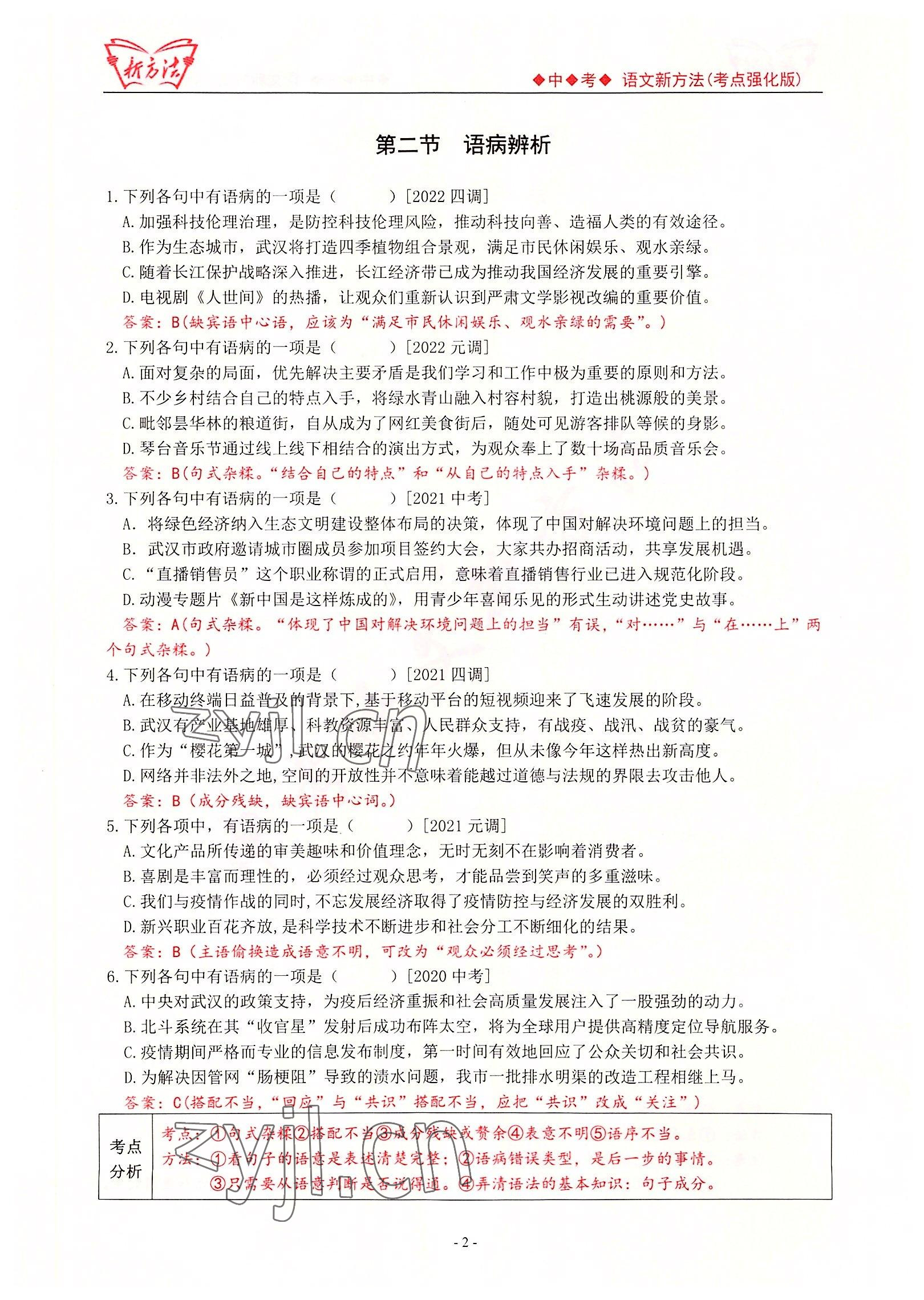 2022年新方法中考語文考點強化訓練版 參考答案第2頁