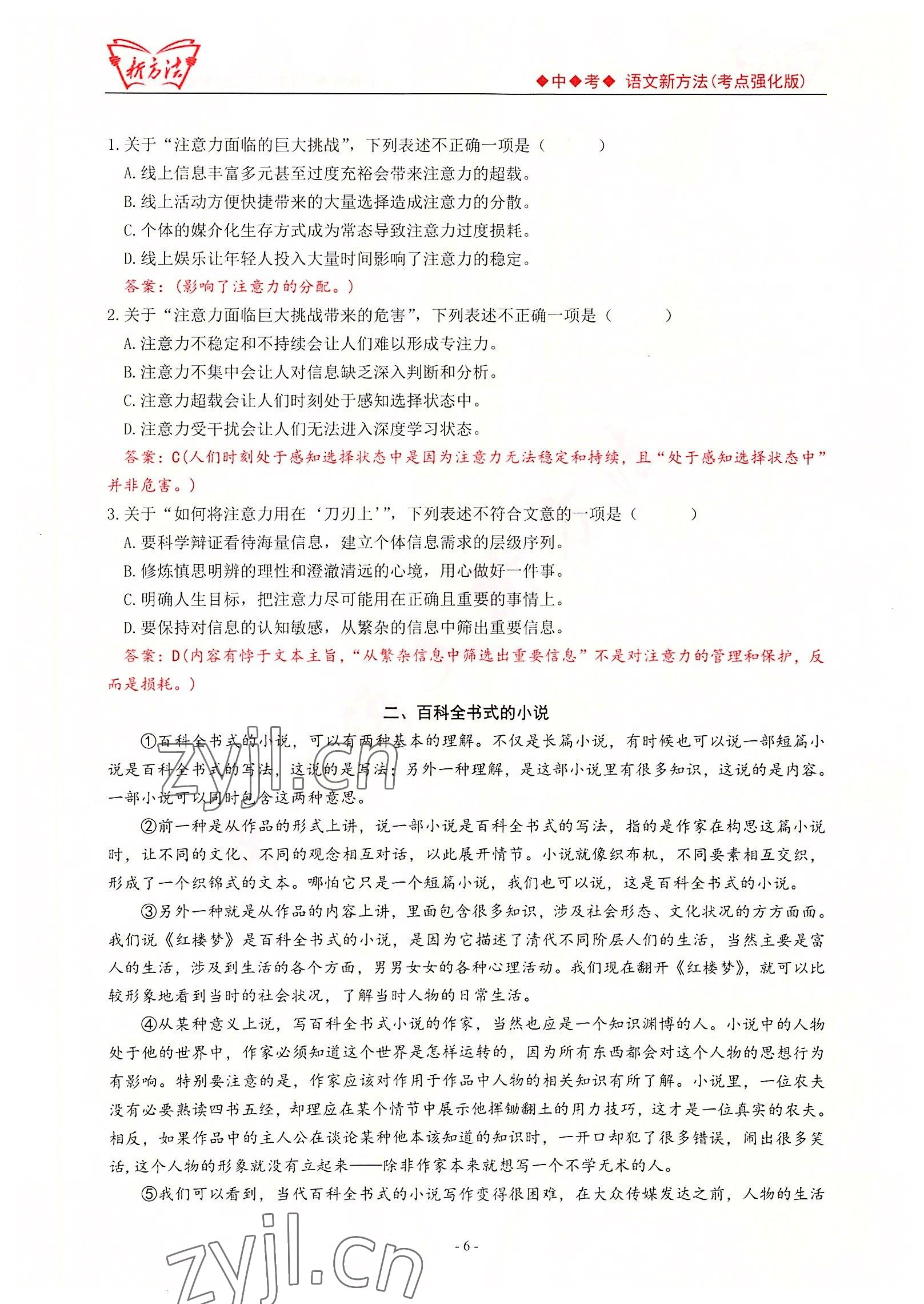 2022年新方法中考語文考點(diǎn)強(qiáng)化訓(xùn)練版 參考答案第6頁