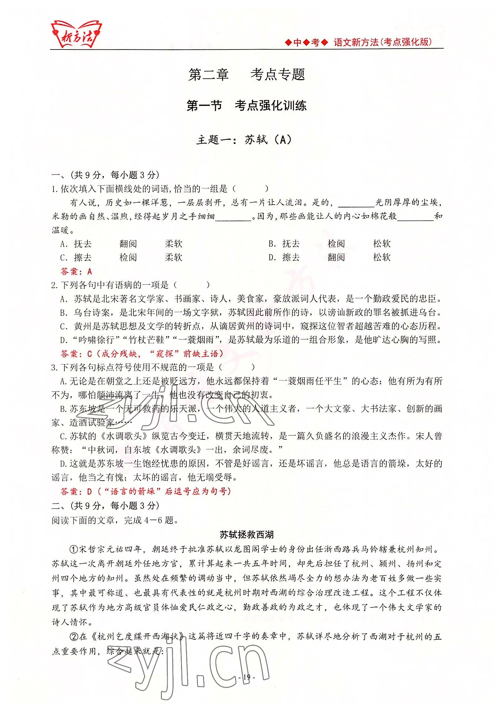 2022年新方法中考語文考點強化訓練版 參考答案第19頁