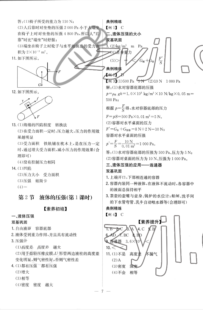 2022年廣東名師講練通八年級(jí)物理下冊(cè)人教版深圳專版 第7頁(yè)